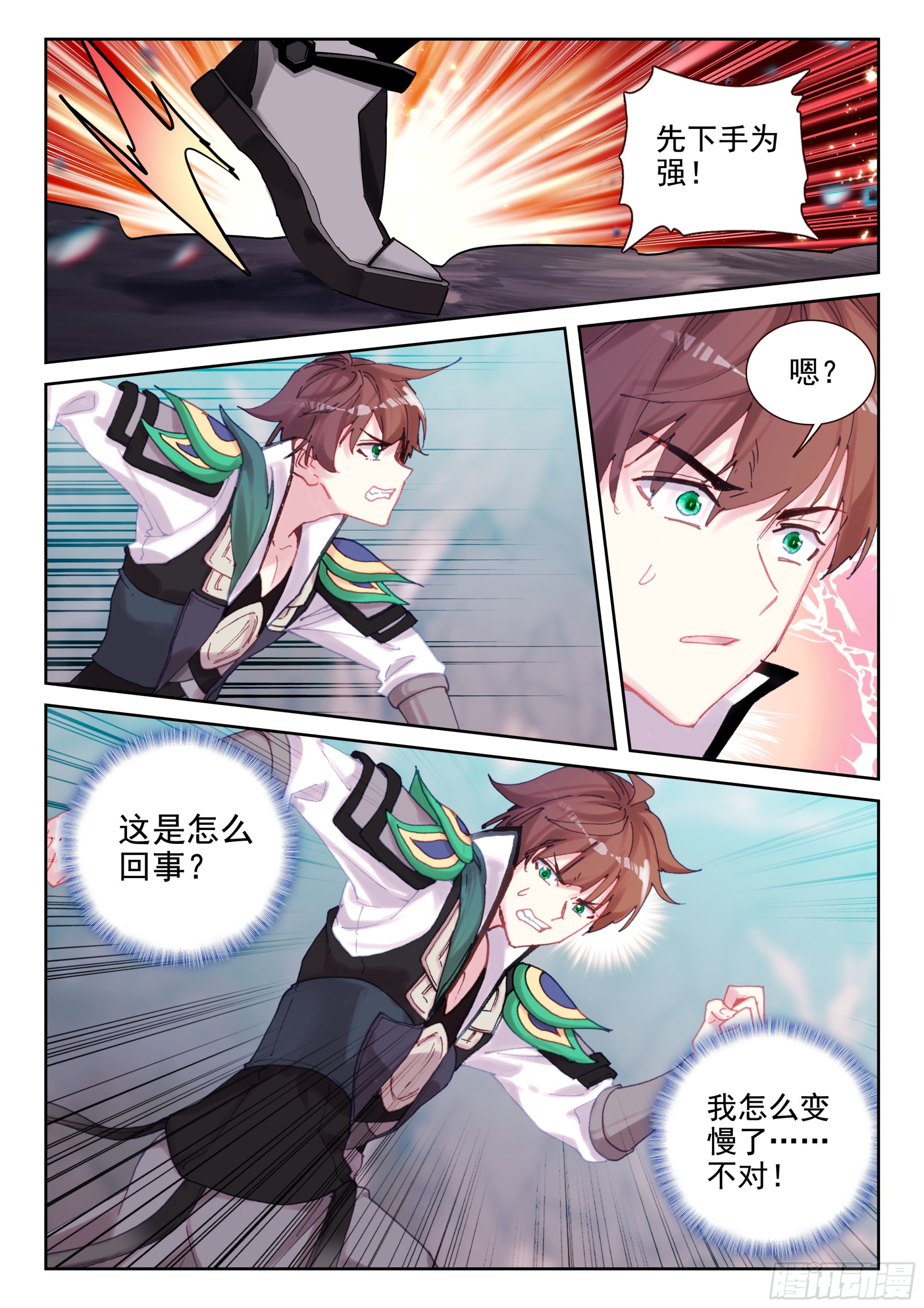 《不败战神 第二季》97 魔笛公子（上） 第5页
