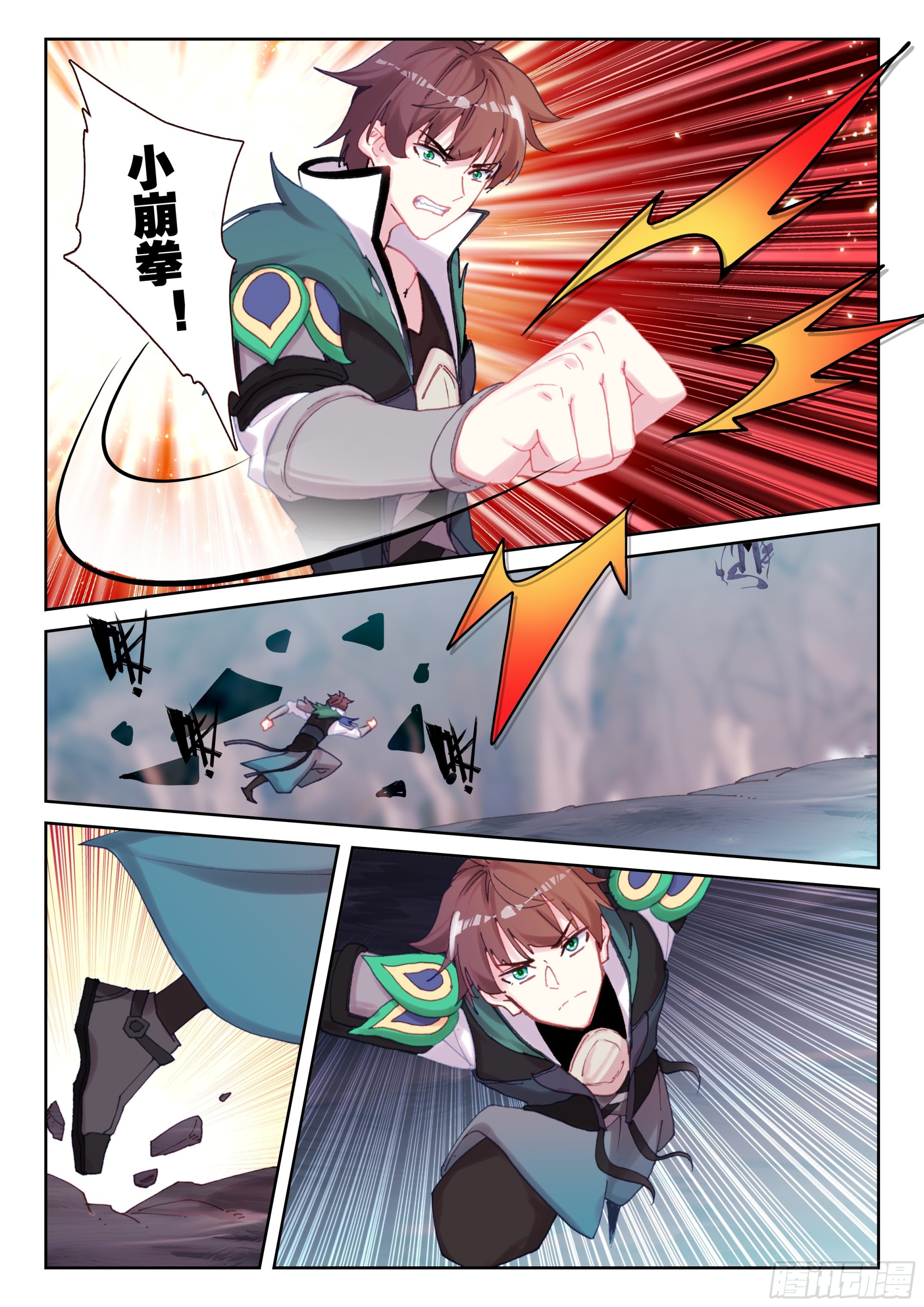 《不败战神 第二季》97 魔笛公子（上） 第7页