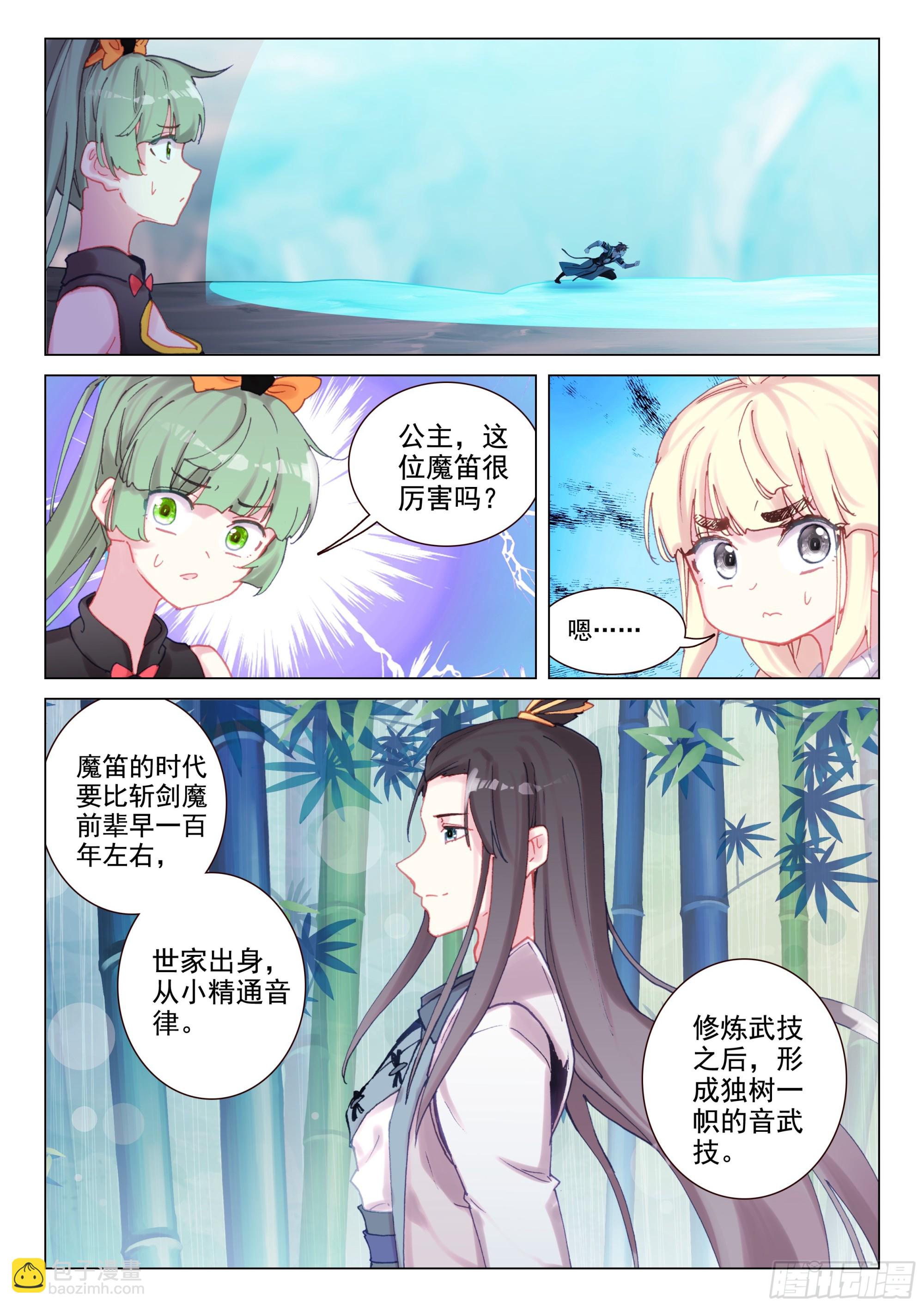 《不败战神 第二季》97 魔笛公子（上） 第9页
