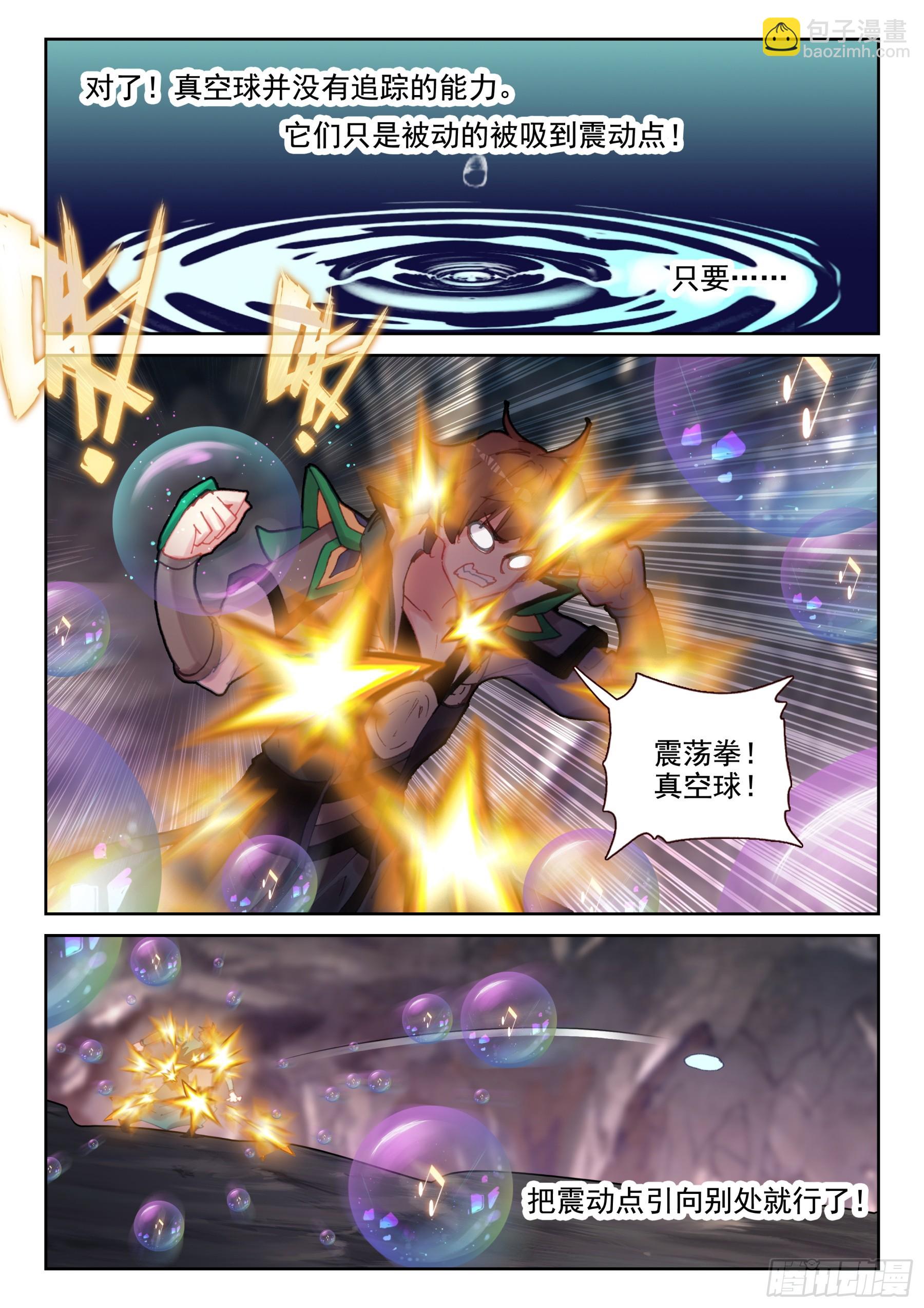 《不败战神 第二季》97 魔笛公子（下） 第10页