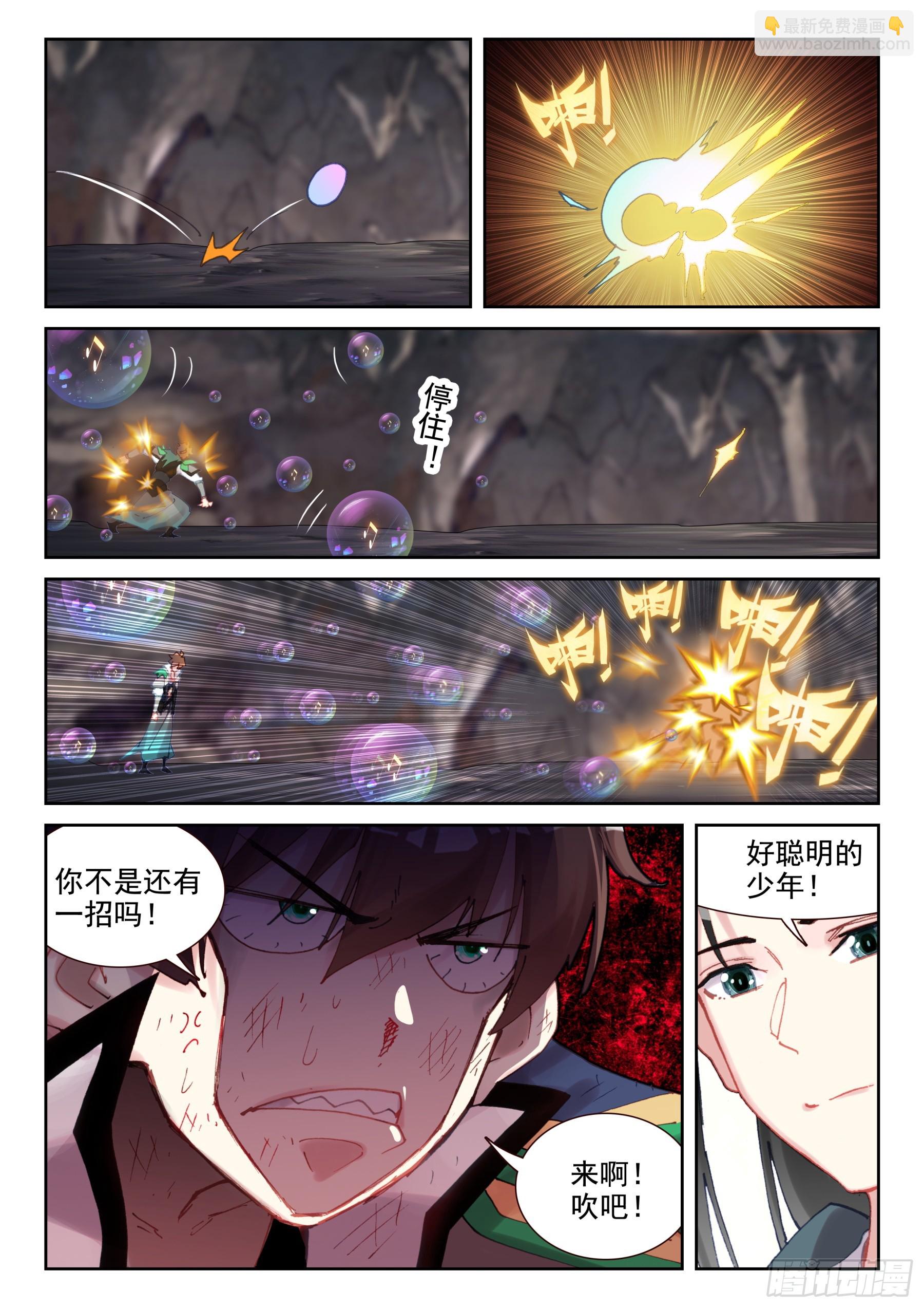 《不败战神 第二季》97 魔笛公子（下） 第11页