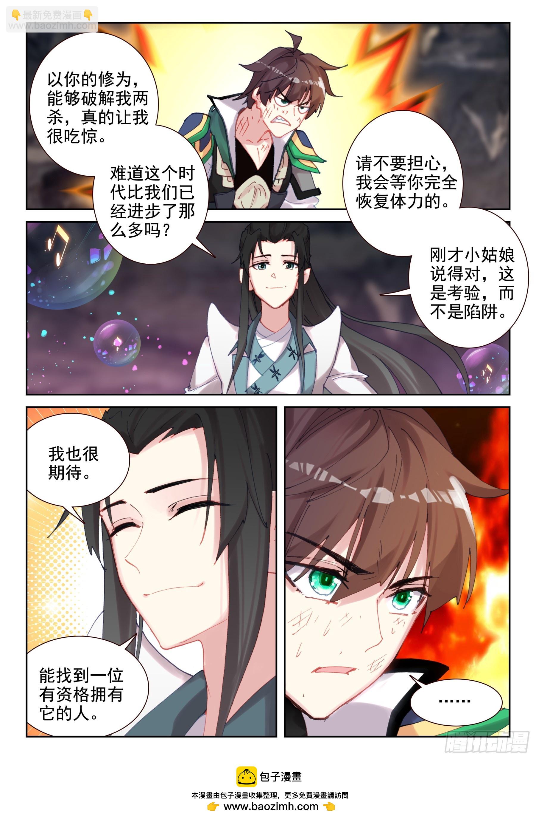 《不败战神 第二季》97 魔笛公子（下） 第12页