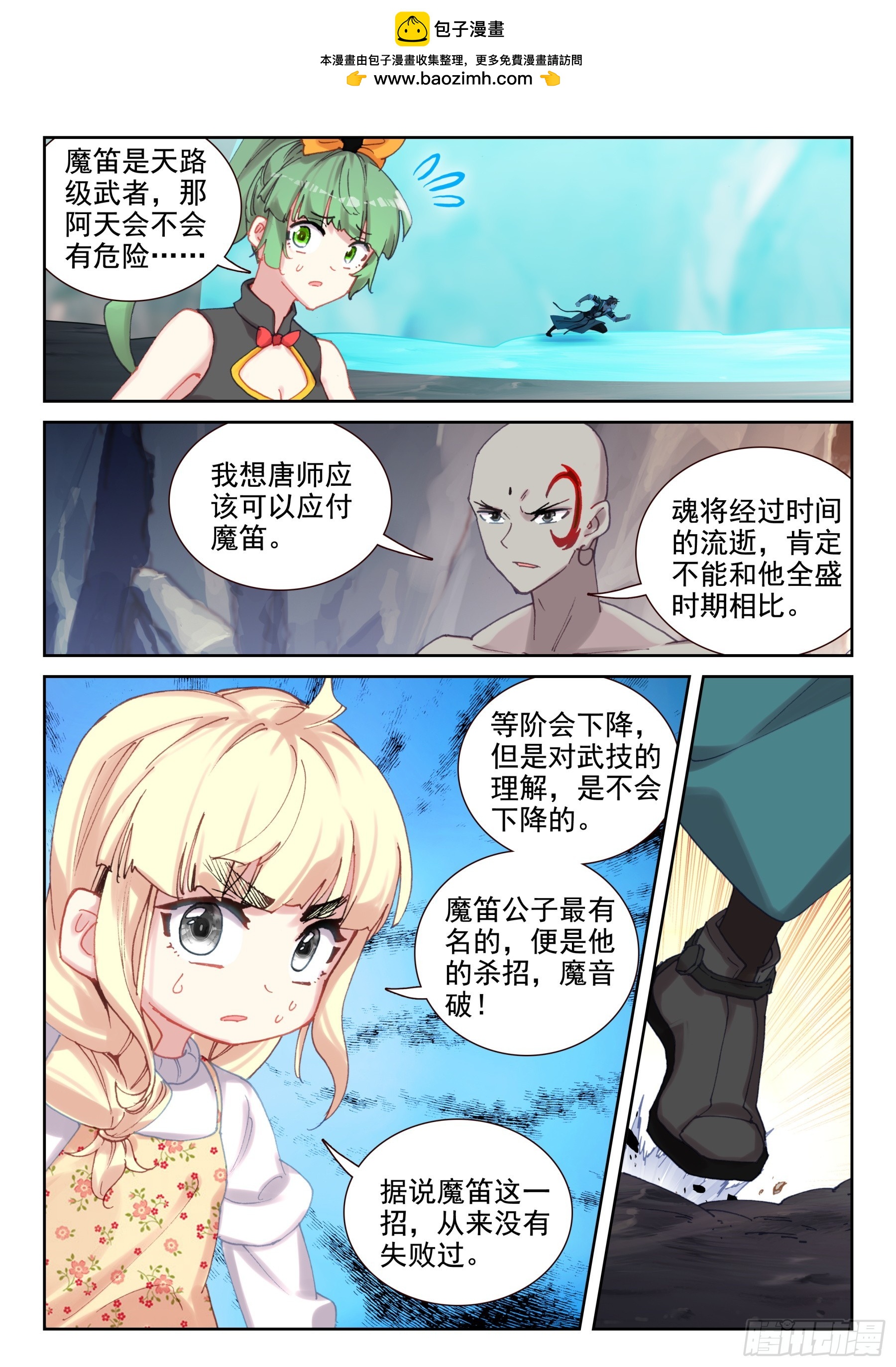 《不败战神 第二季》97 魔笛公子（下） 第1页