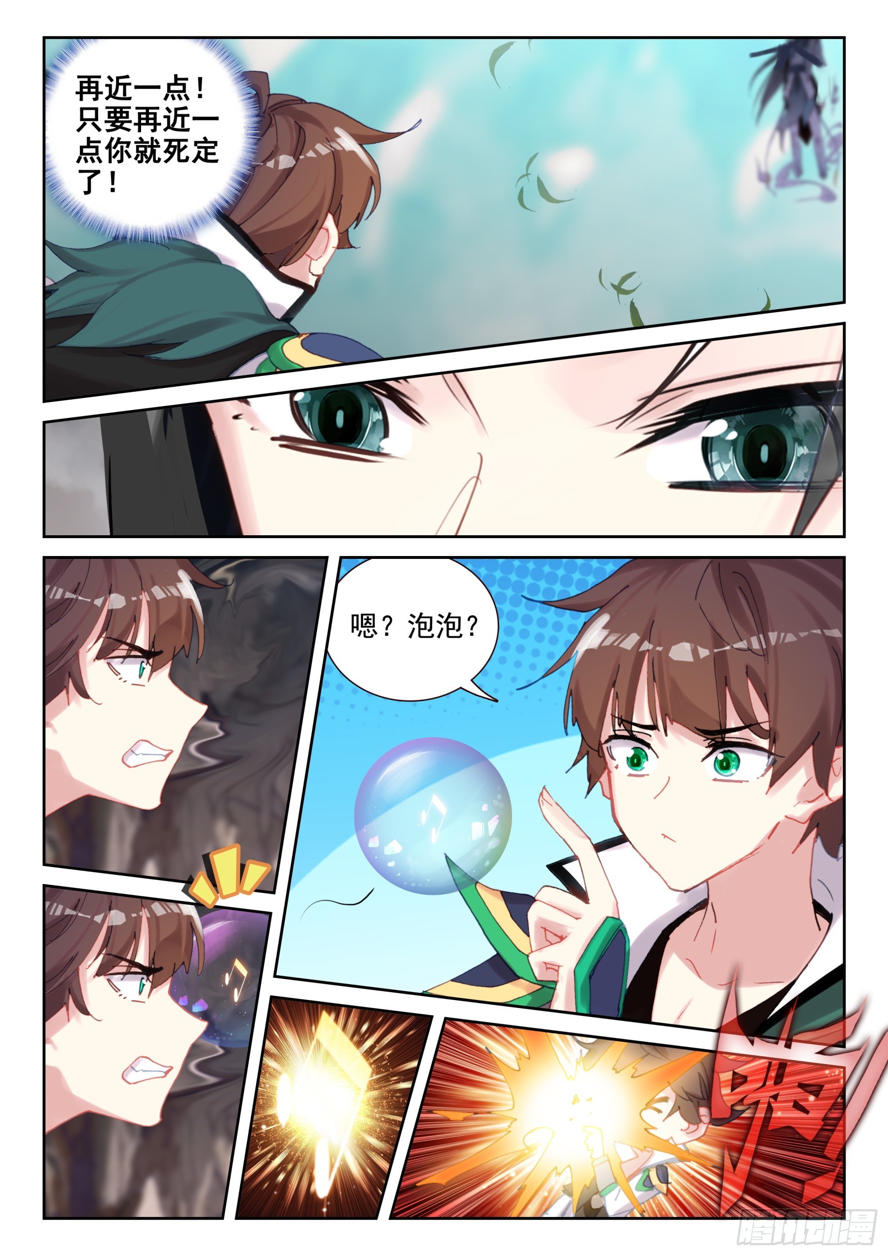 《不败战神 第二季》97 魔笛公子（下） 第2页