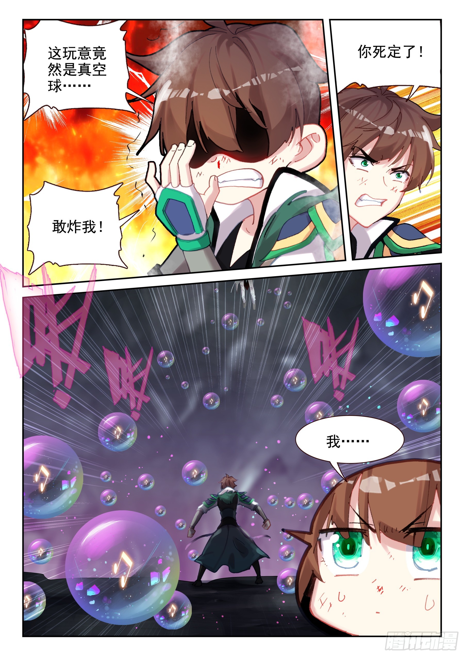 《不败战神 第二季》97 魔笛公子（下） 第3页