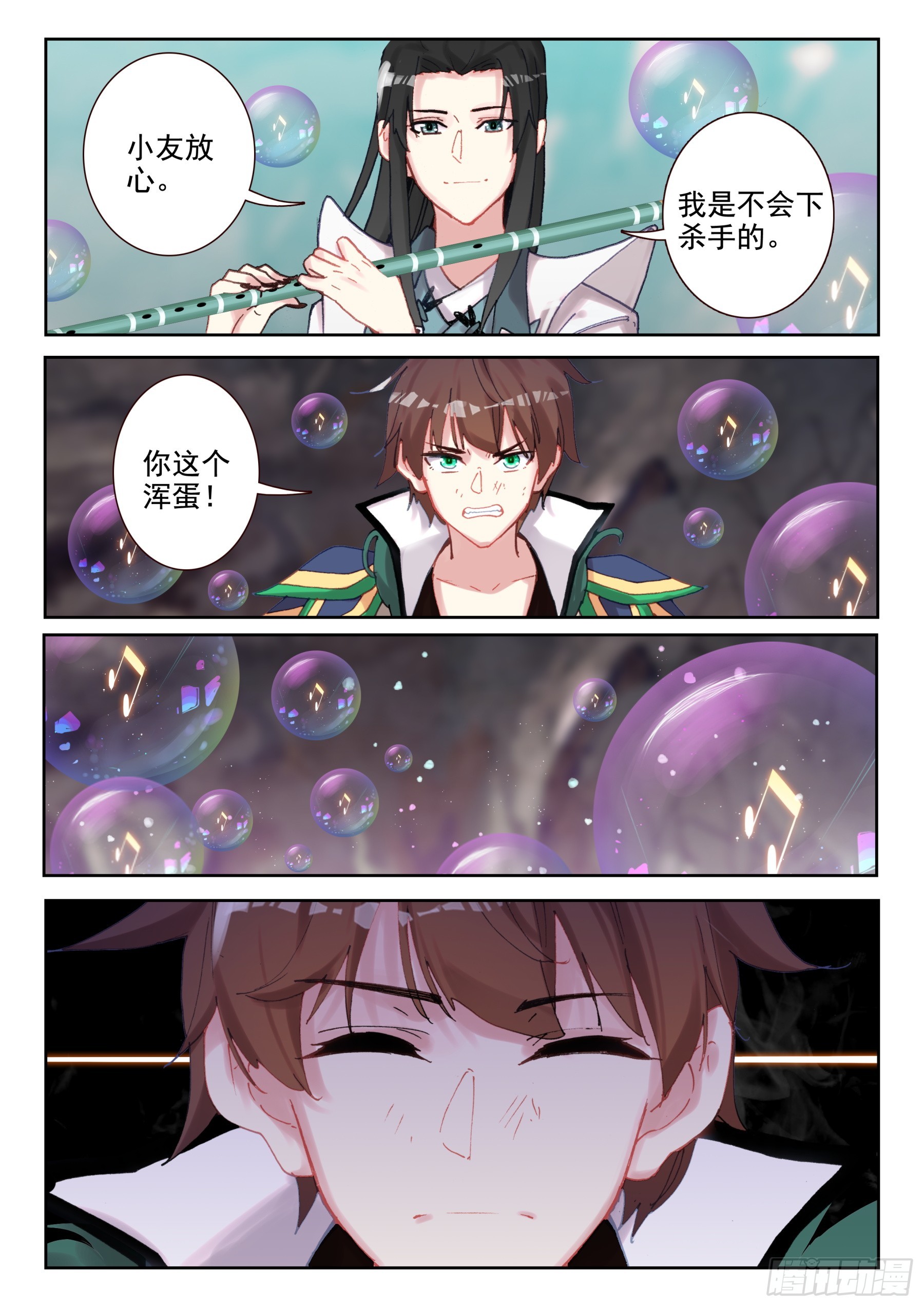 《不败战神 第二季》97 魔笛公子（下） 第4页