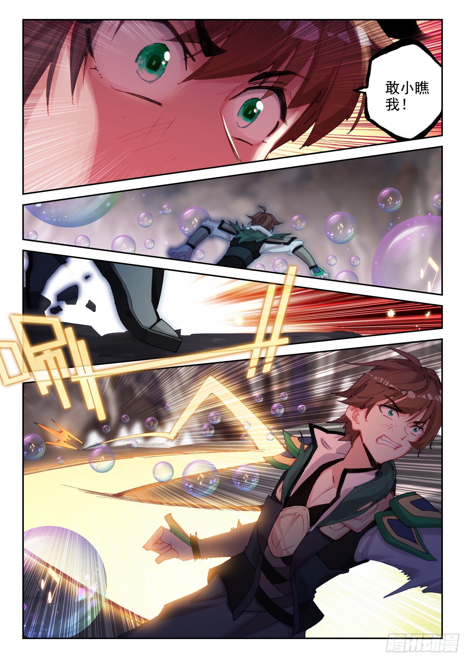 《不败战神 第二季》97 魔笛公子（下） 第5页