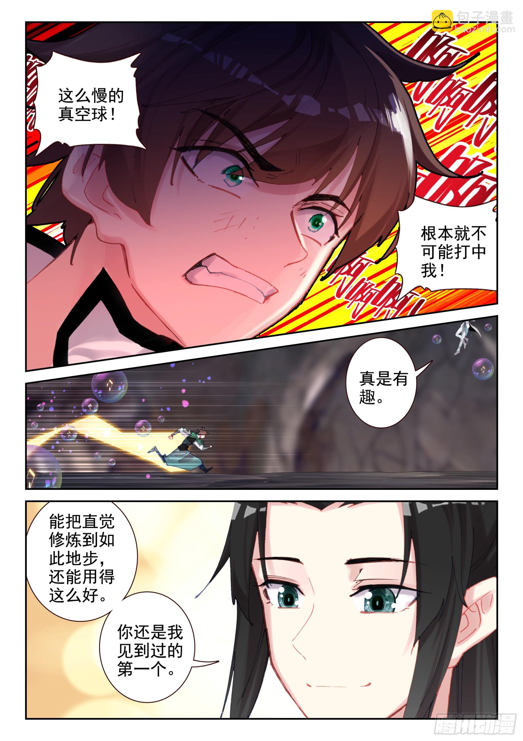 《不败战神 第二季》97 魔笛公子（下） 第6页
