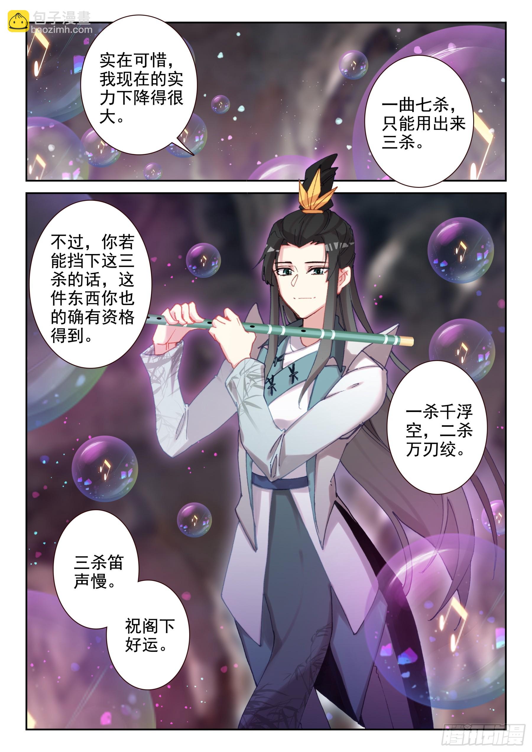 《不败战神 第二季》97 魔笛公子（下） 第7页