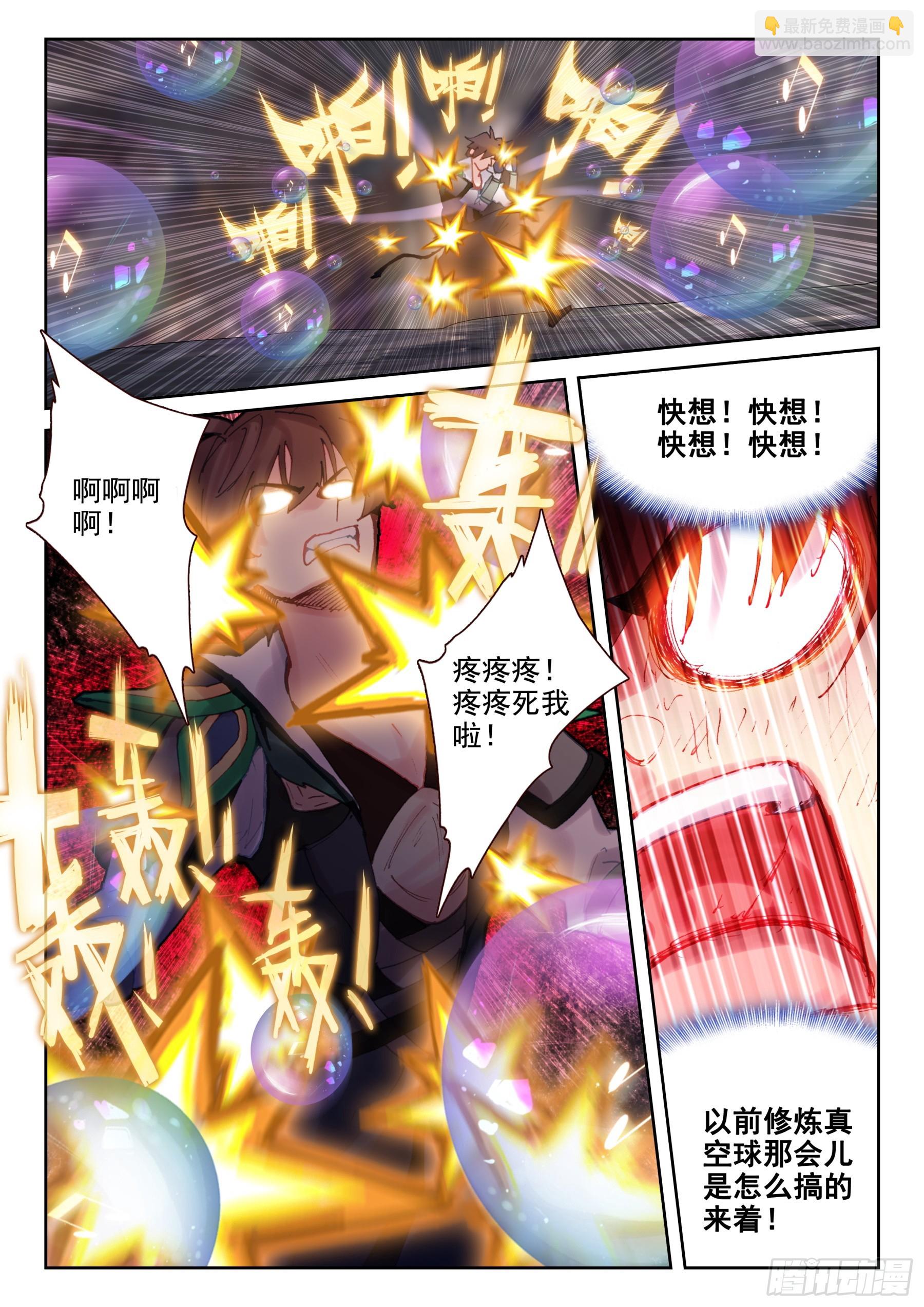 《不败战神 第二季》97 魔笛公子（下） 第9页