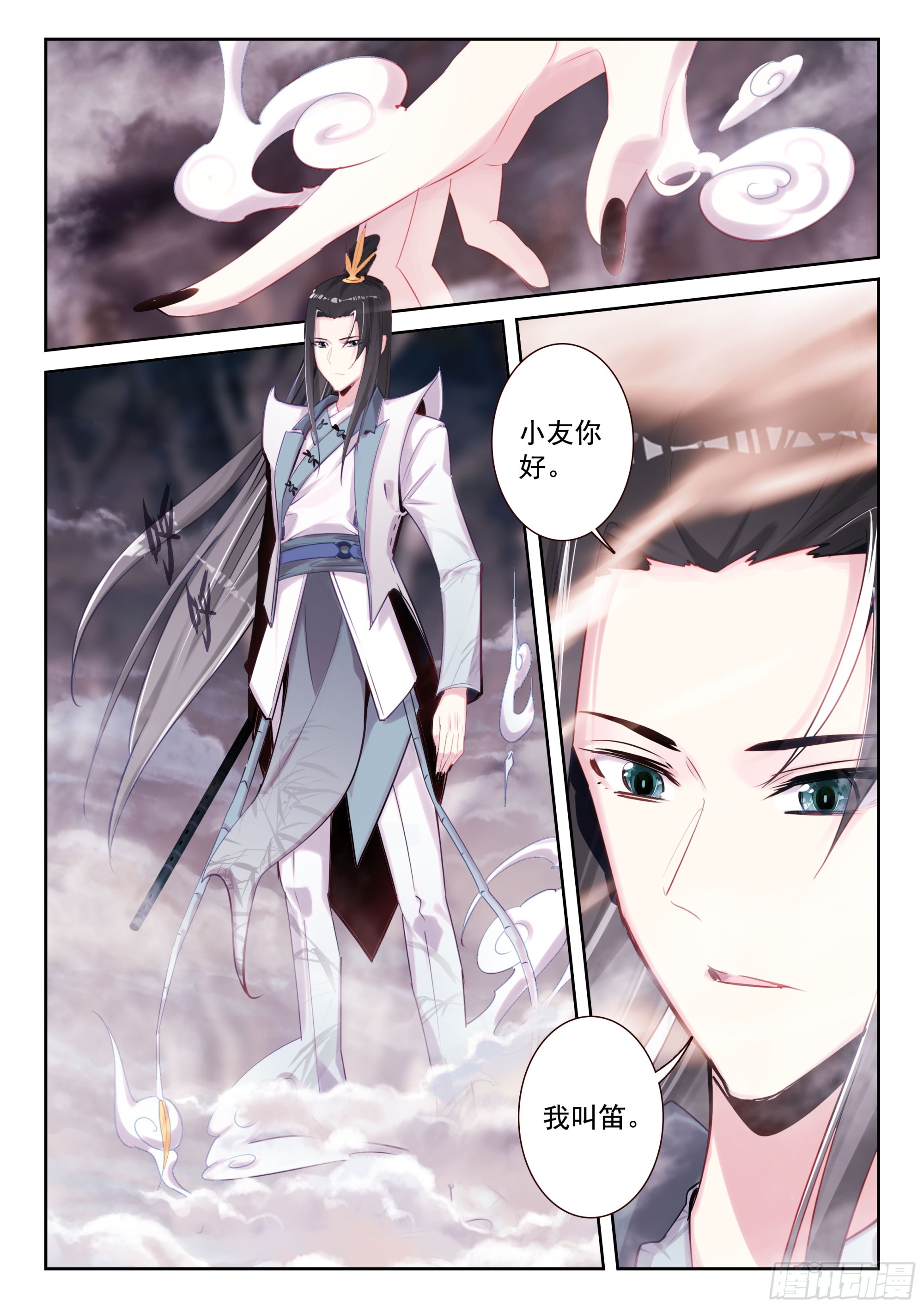 《不败战神 第二季》96 明关（下） 第10页