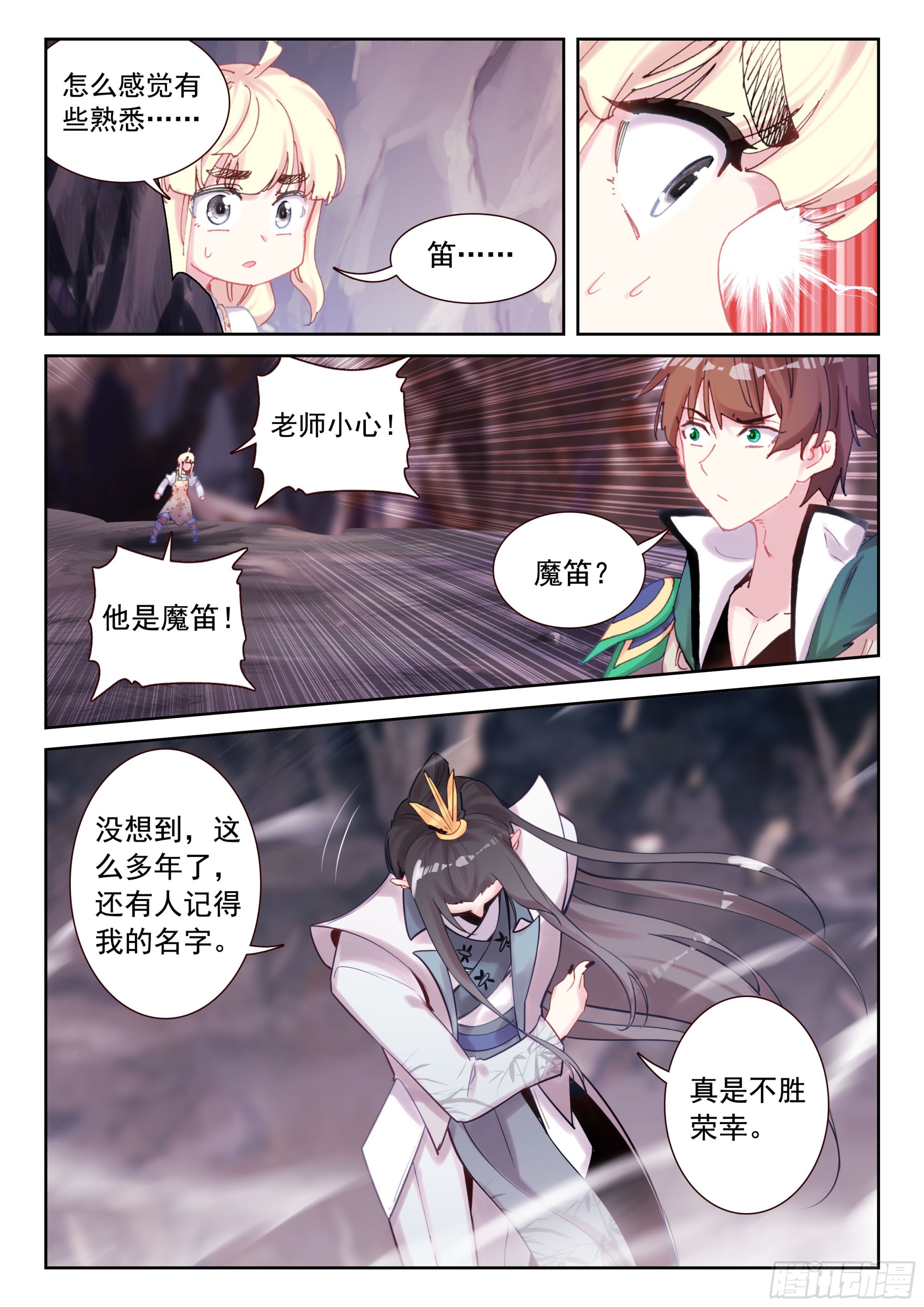 《不败战神 第二季》96 明关（下） 第11页