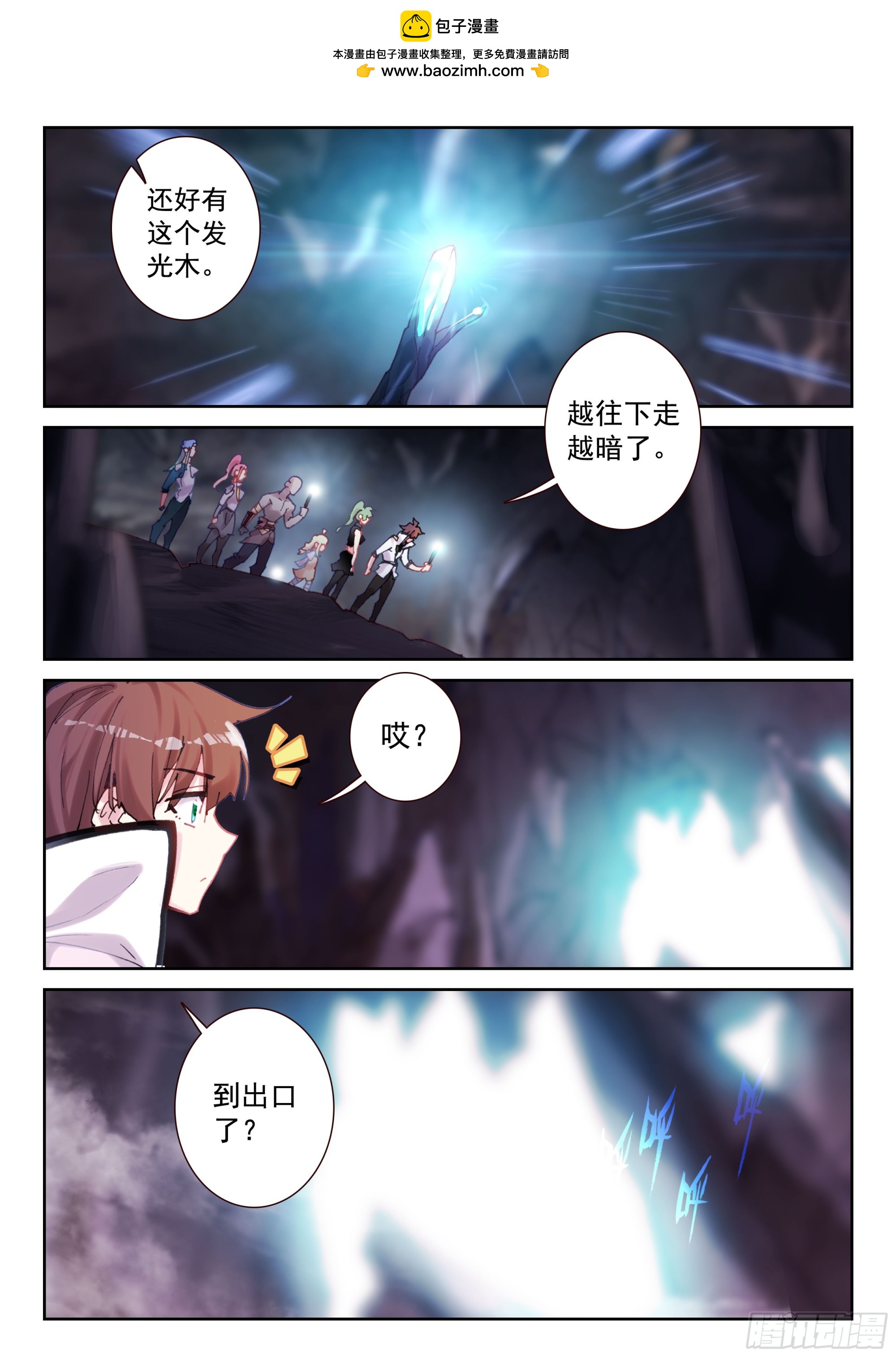 《不败战神 第二季》96 明关（下） 第1页