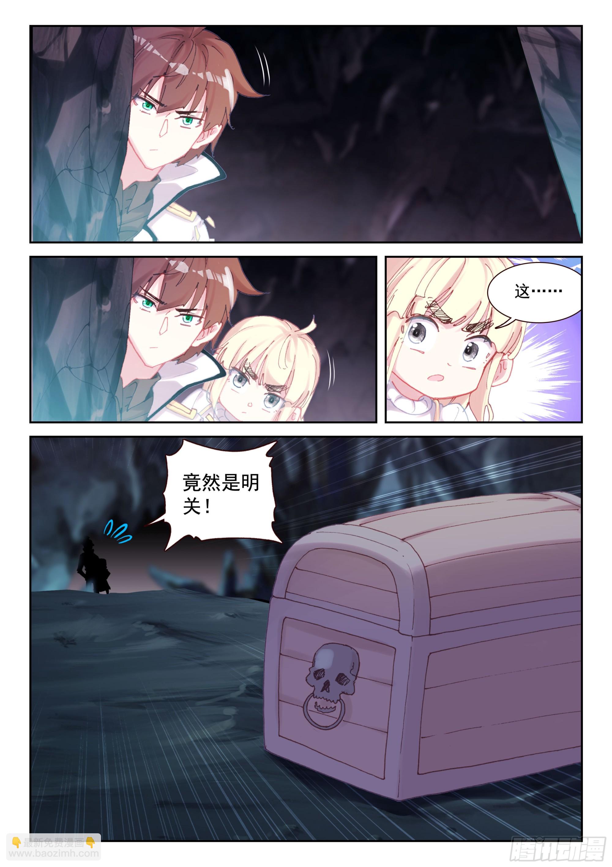 《不败战神 第二季》96 明关（下） 第2页
