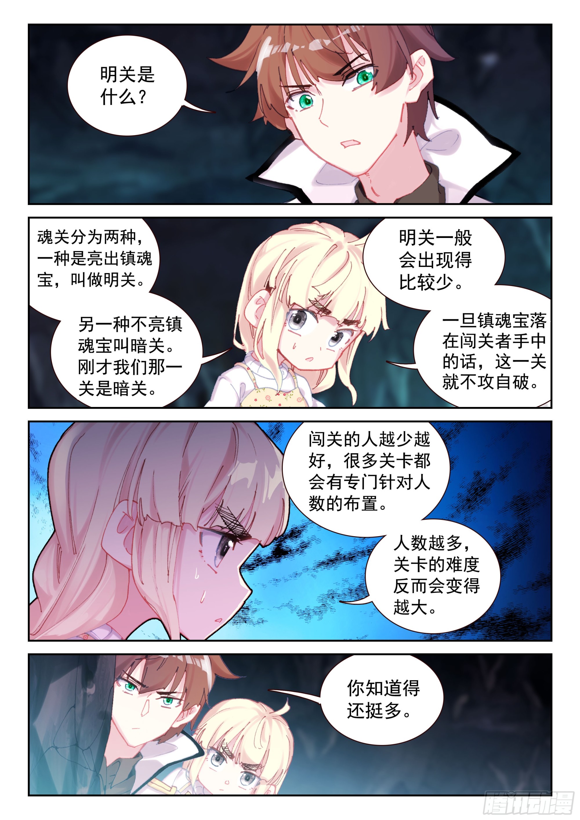 《不败战神 第二季》96 明关（下） 第3页