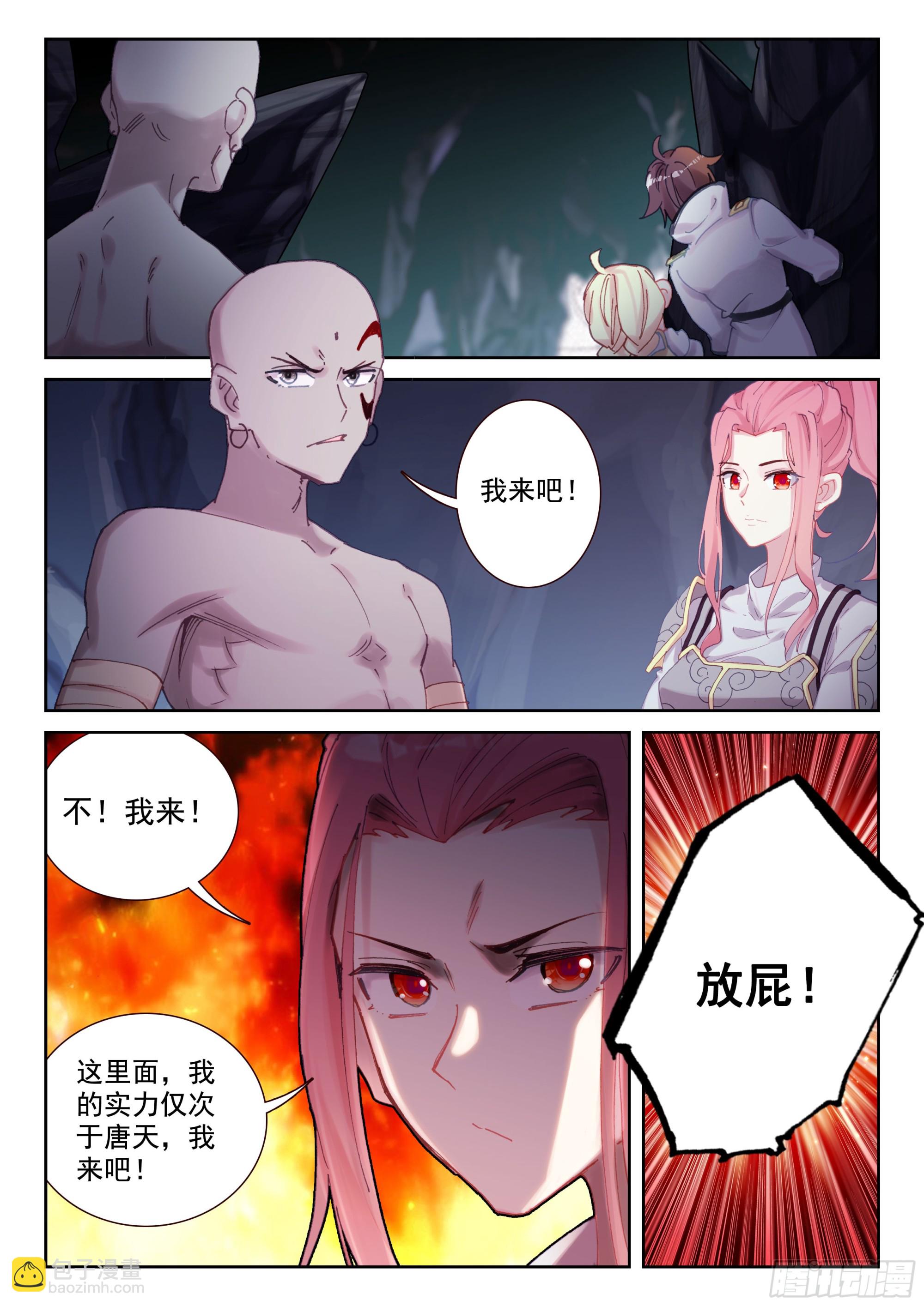 《不败战神 第二季》96 明关（下） 第4页