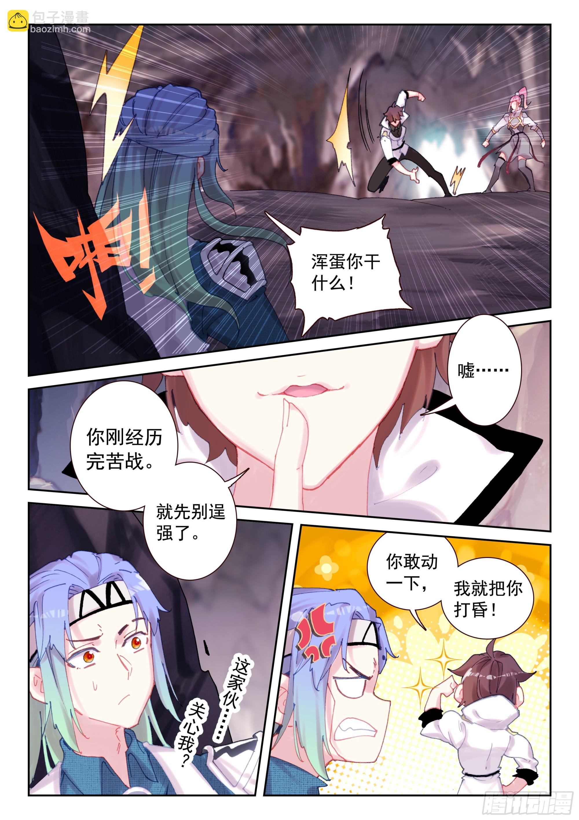 《不败战神 第二季》96 明关（下） 第6页