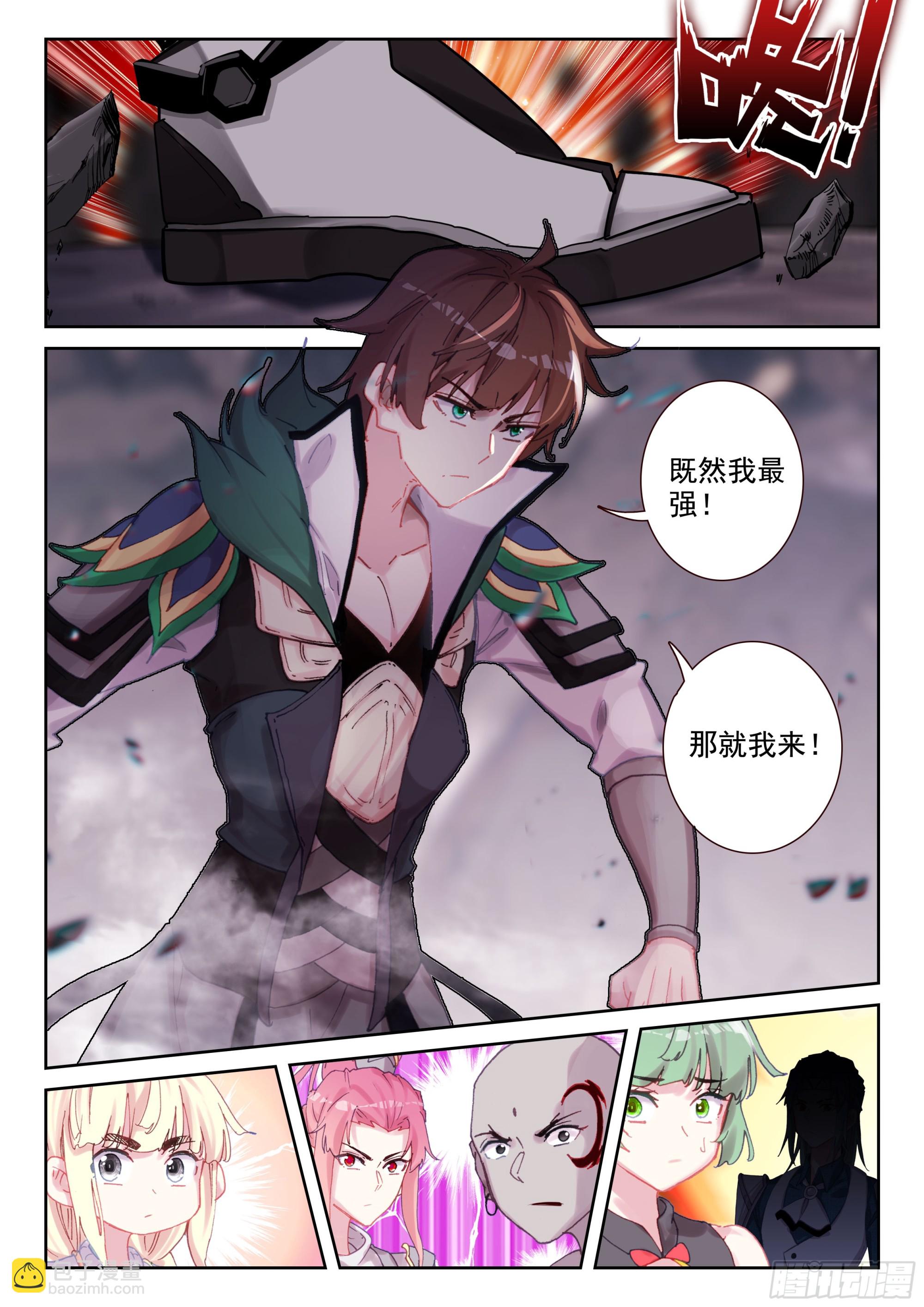 《不败战神 第二季》96 明关（下） 第8页