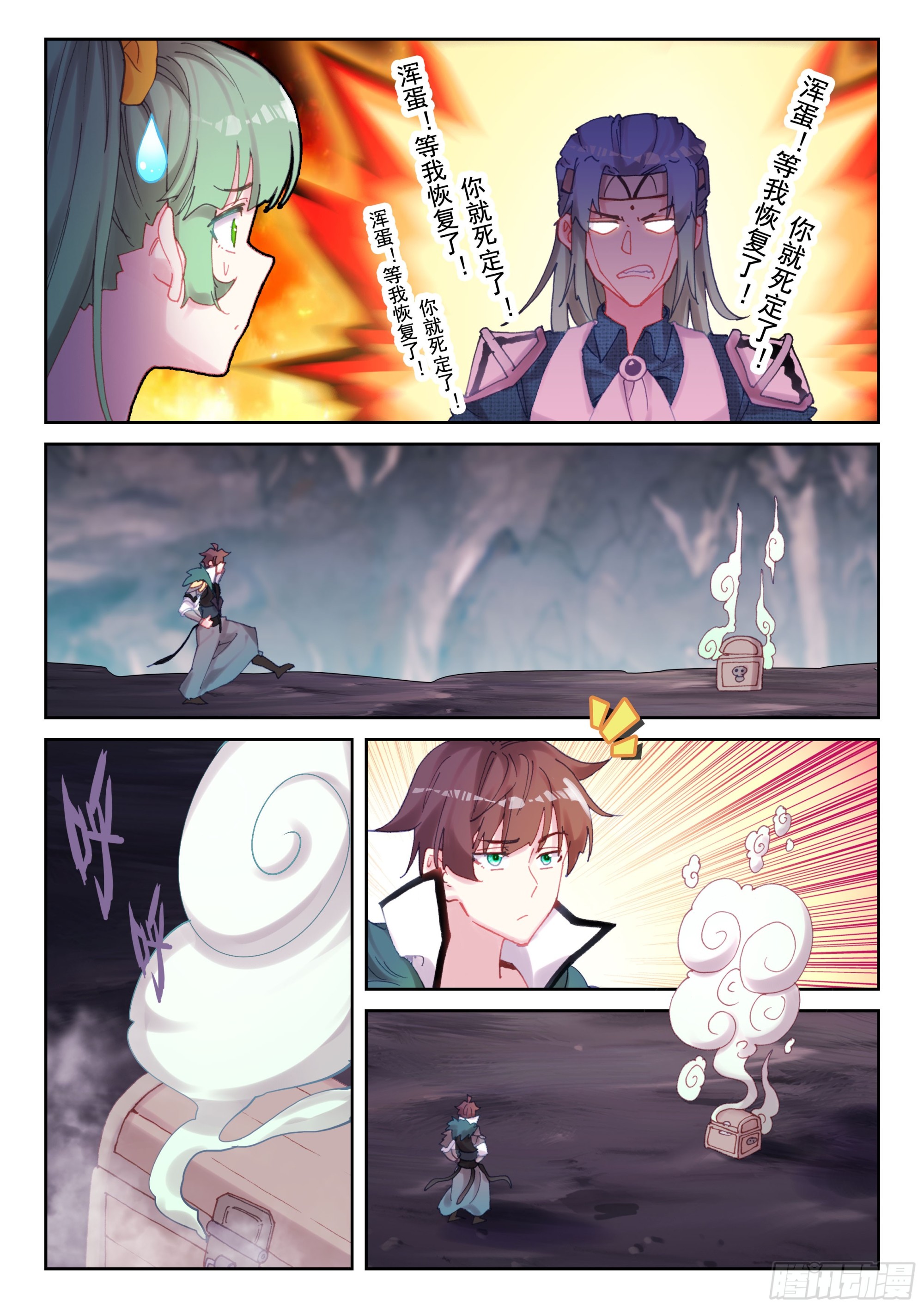 《不败战神 第二季》96 明关（下） 第9页