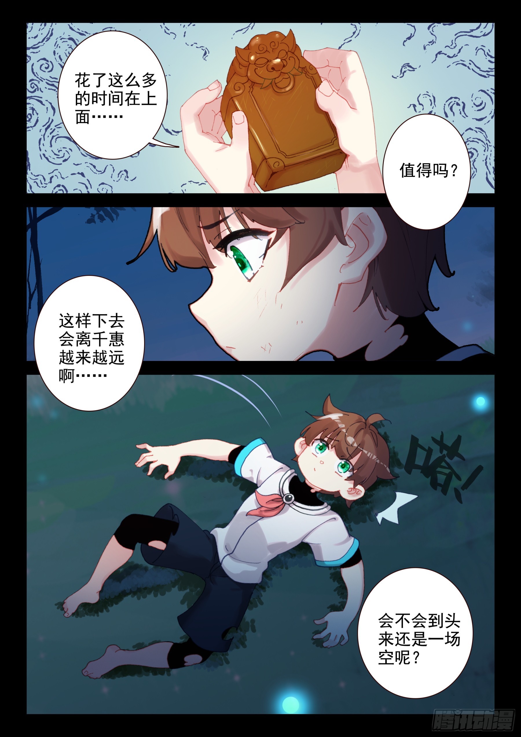 《不败战神 第二季》98 少年不会放弃！（上） 第11页