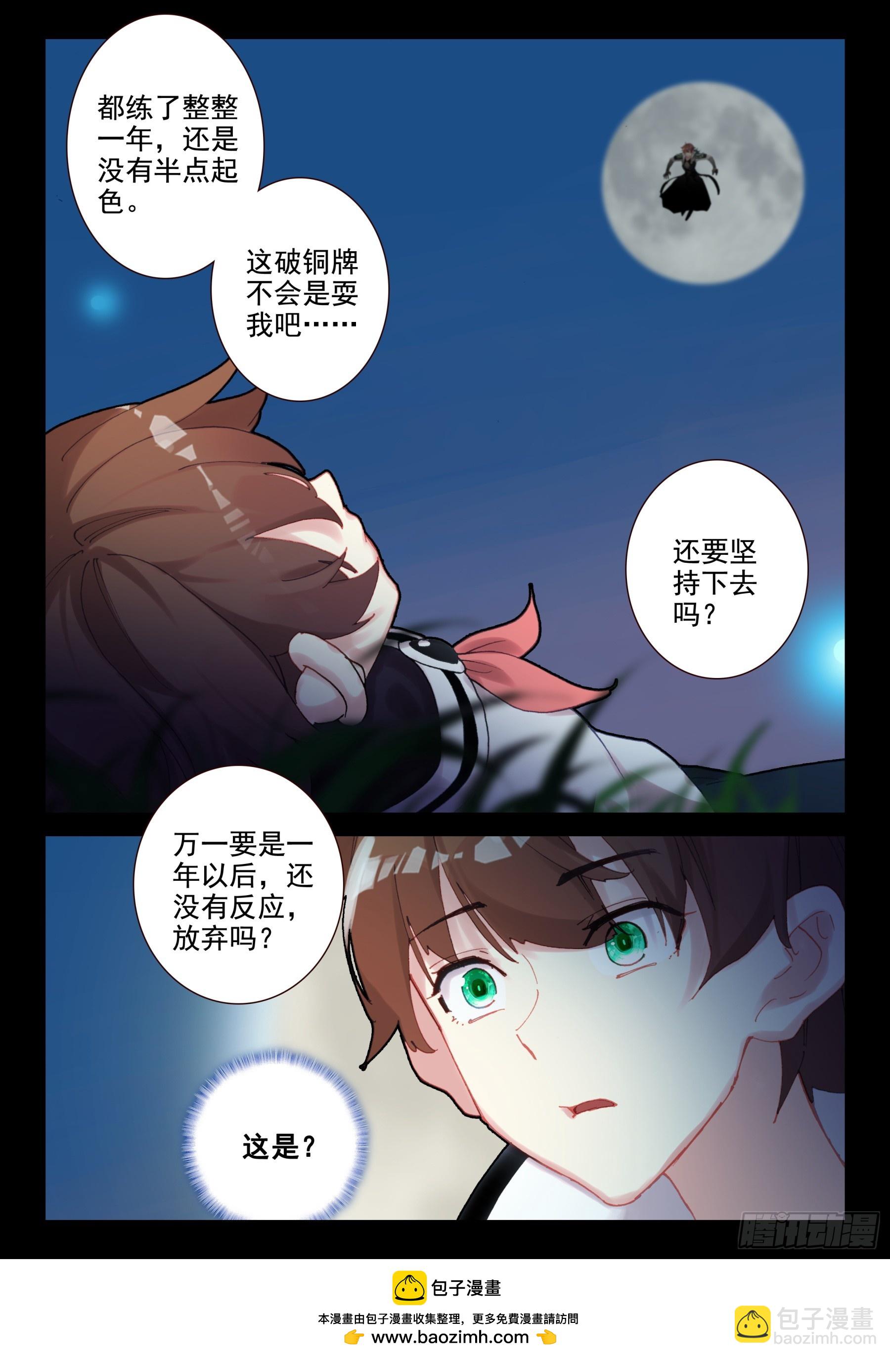 《不败战神 第二季》98 少年不会放弃！（上） 第12页