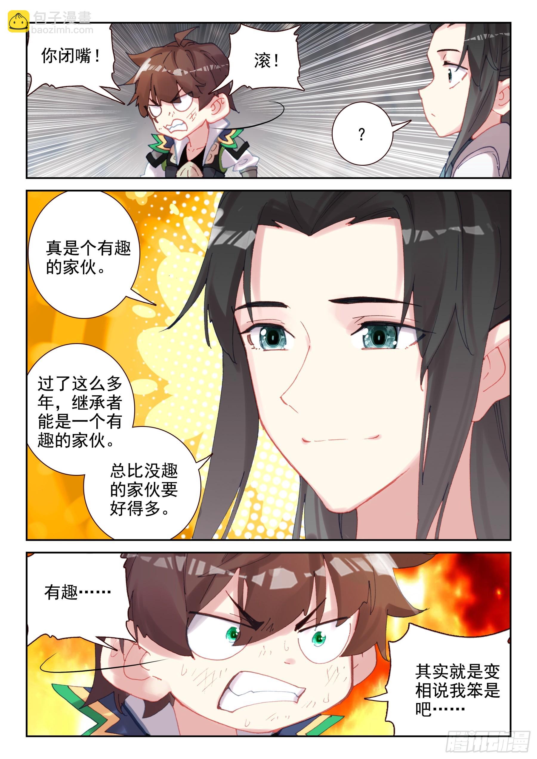 《不败战神 第二季》98 少年不会放弃！（上） 第4页
