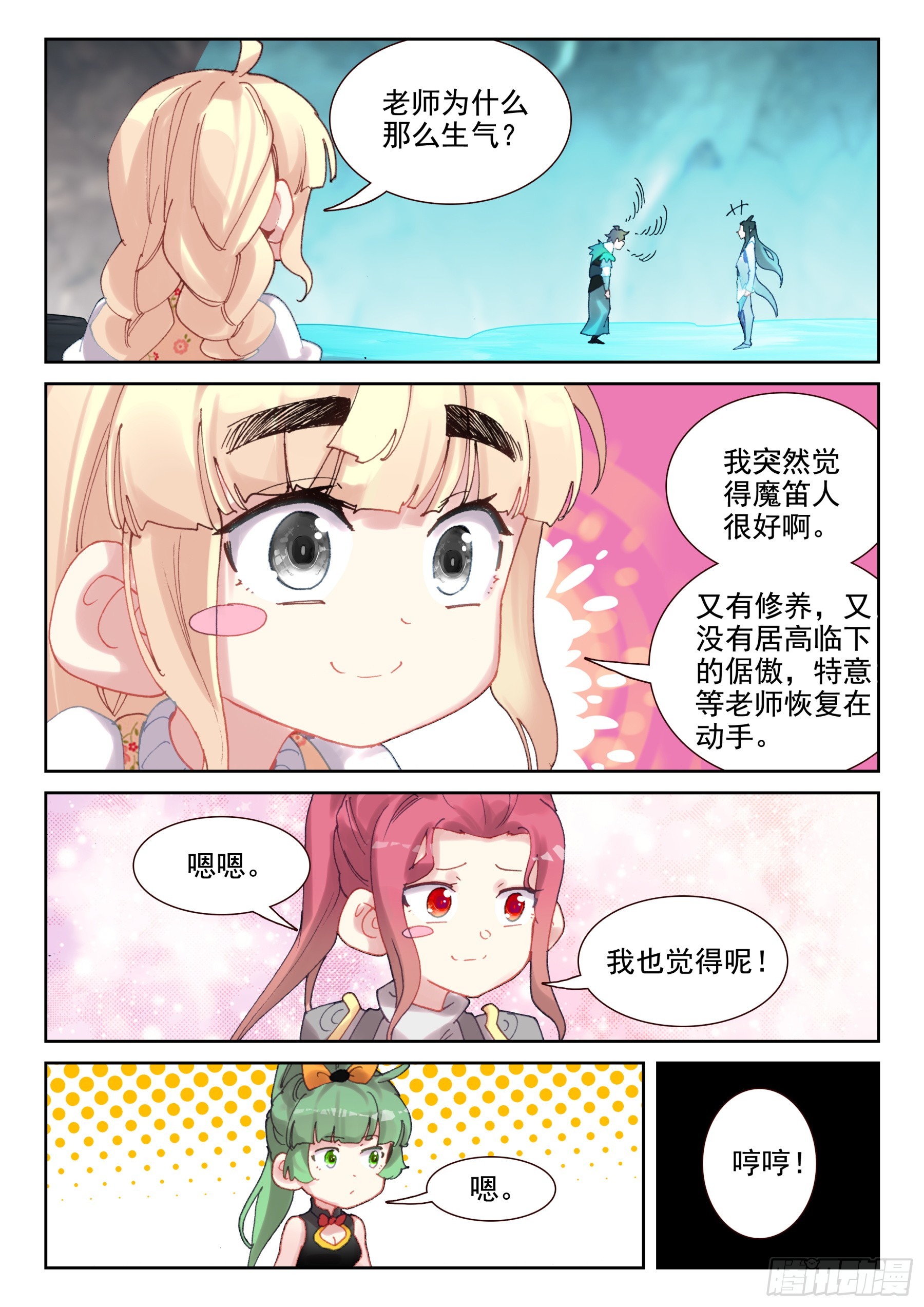 《不败战神 第二季》98 少年不会放弃！（上） 第5页