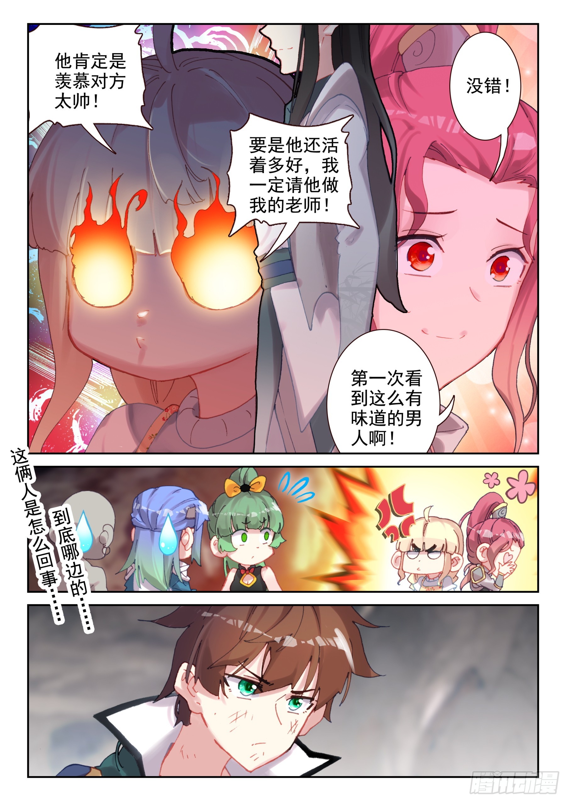 《不败战神 第二季》98 少年不会放弃！（上） 第7页