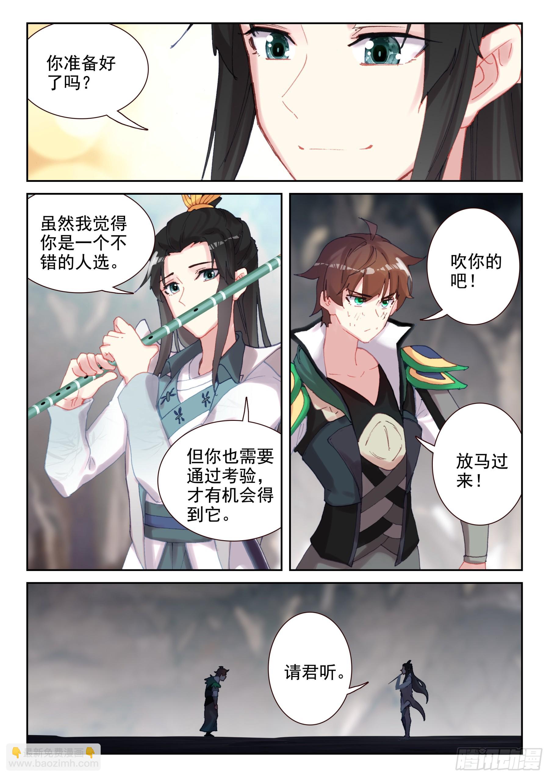 《不败战神 第二季》98 少年不会放弃！（上） 第8页