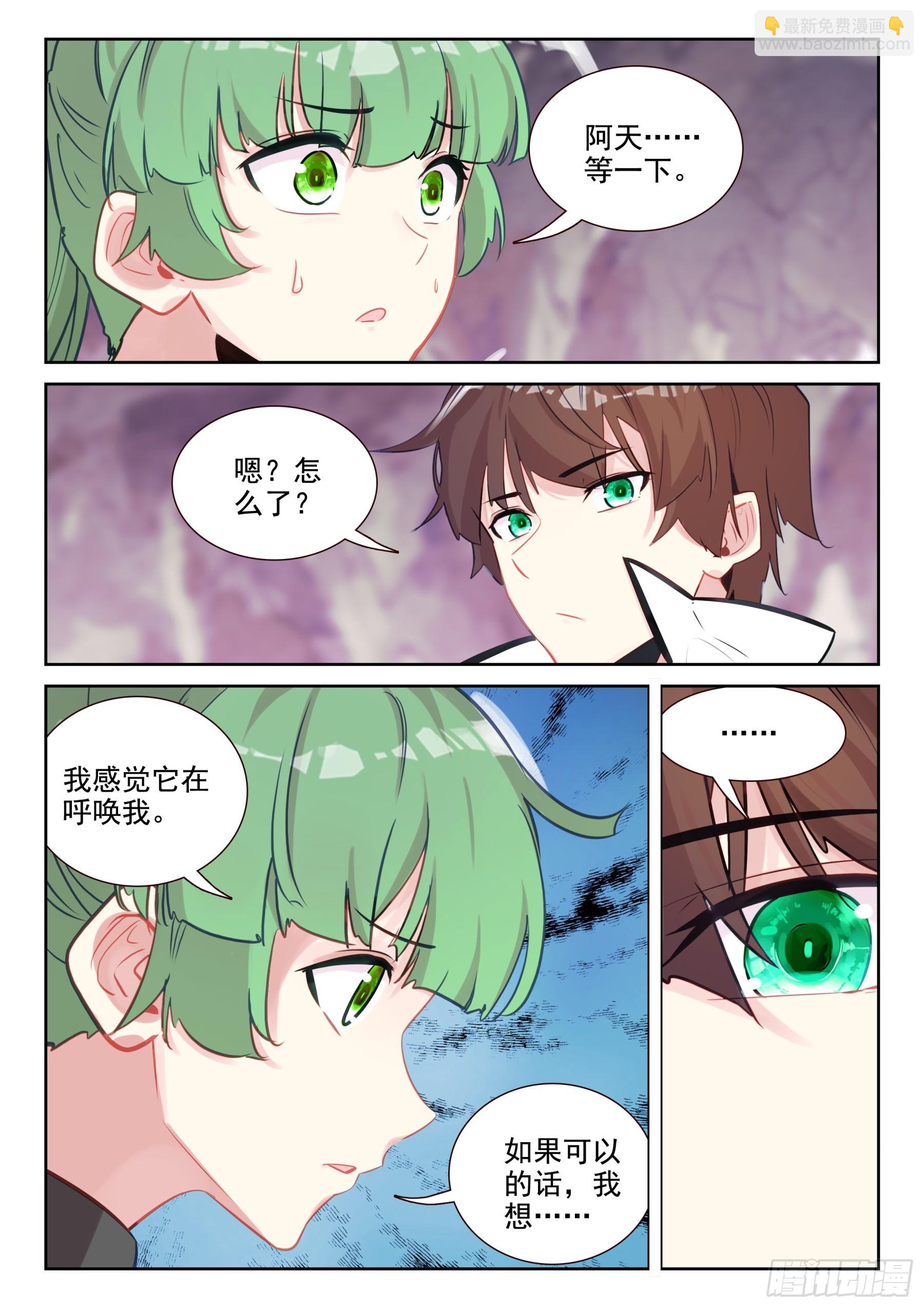 《不败战神 第二季》99 王不相思斩（下） 第10页