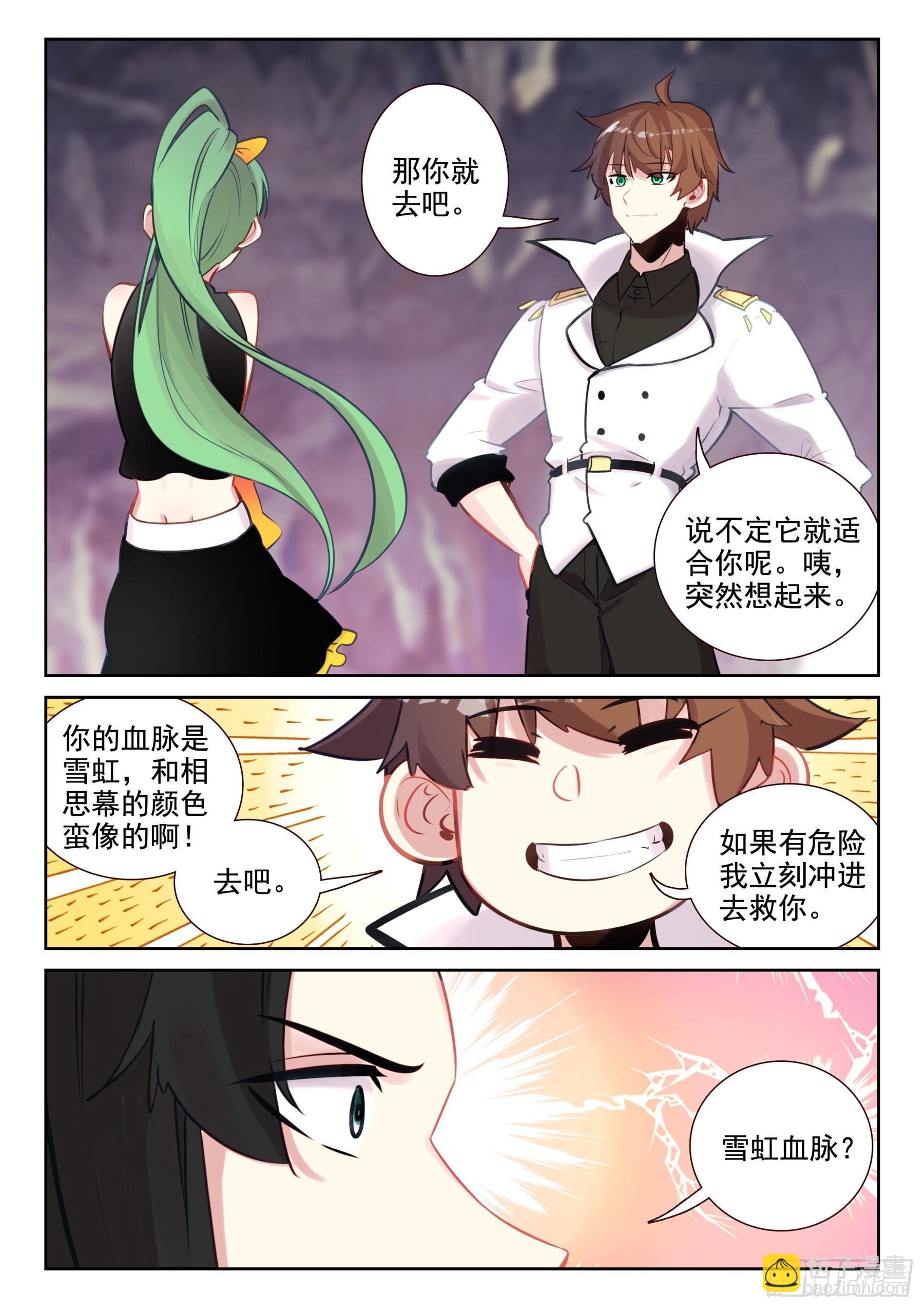 《不败战神 第二季》99 王不相思斩（下） 第11页