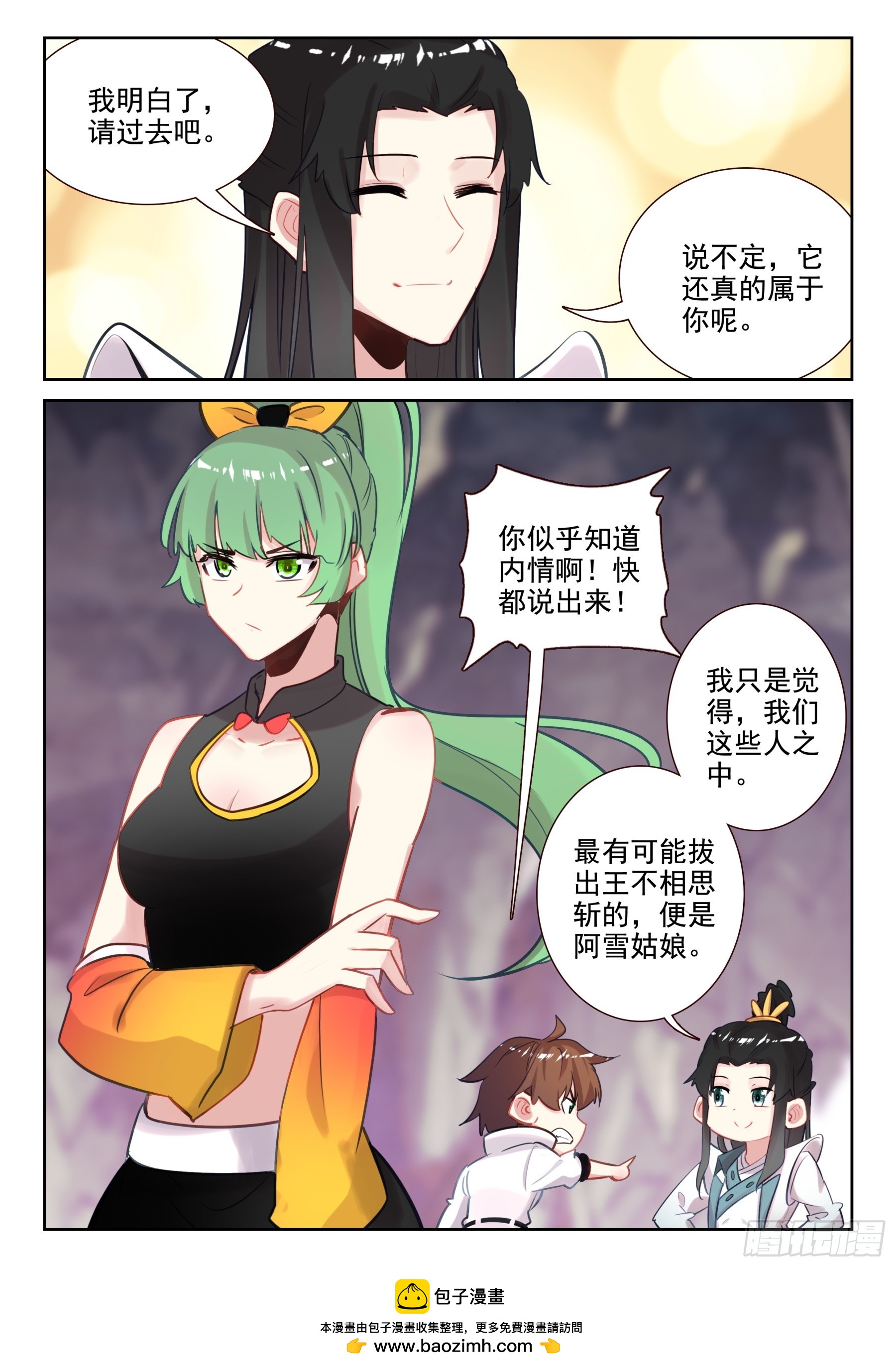 《不败战神 第二季》99 王不相思斩（下） 第12页