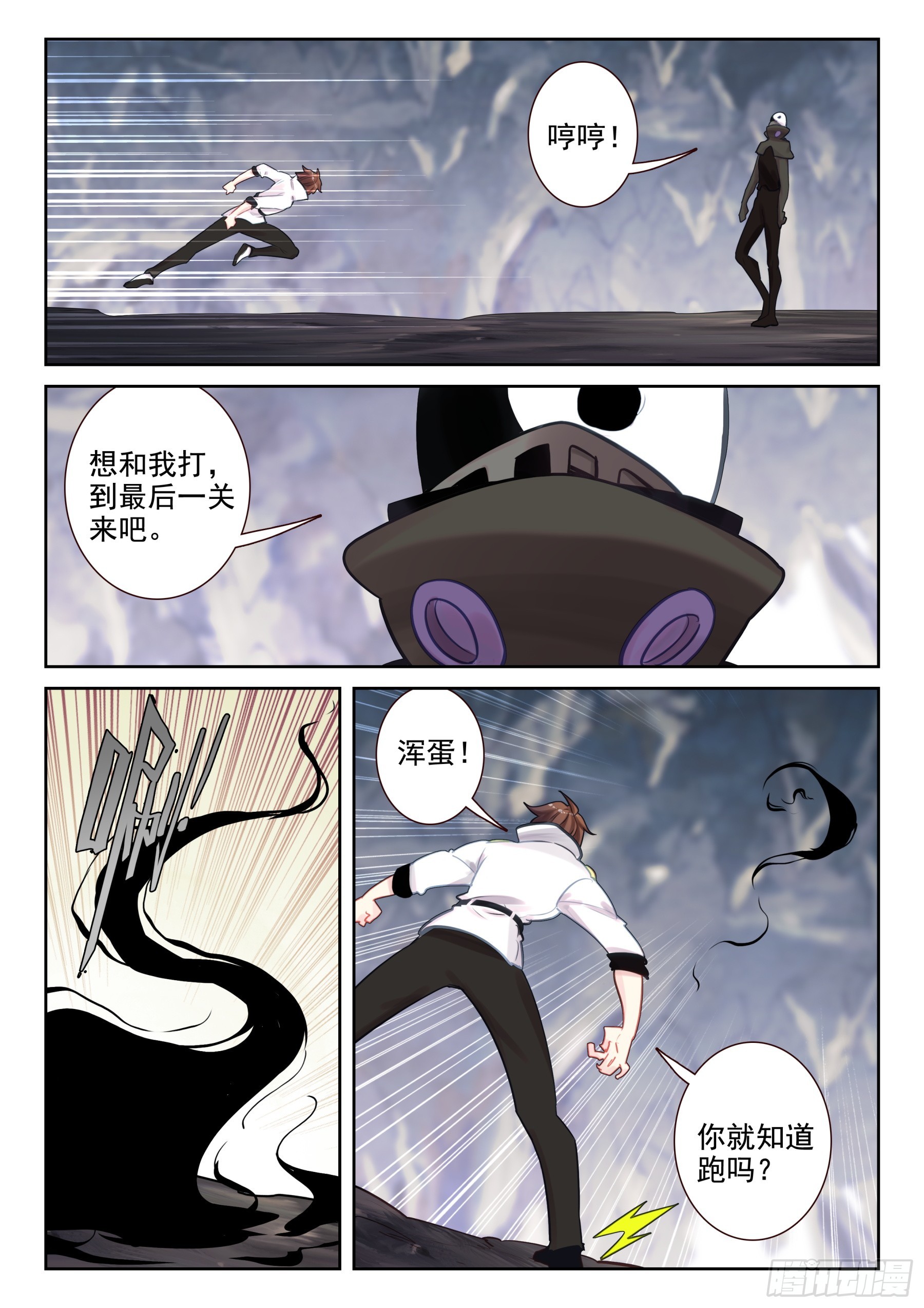 《不败战神 第二季》99 王不相思斩（下） 第1页