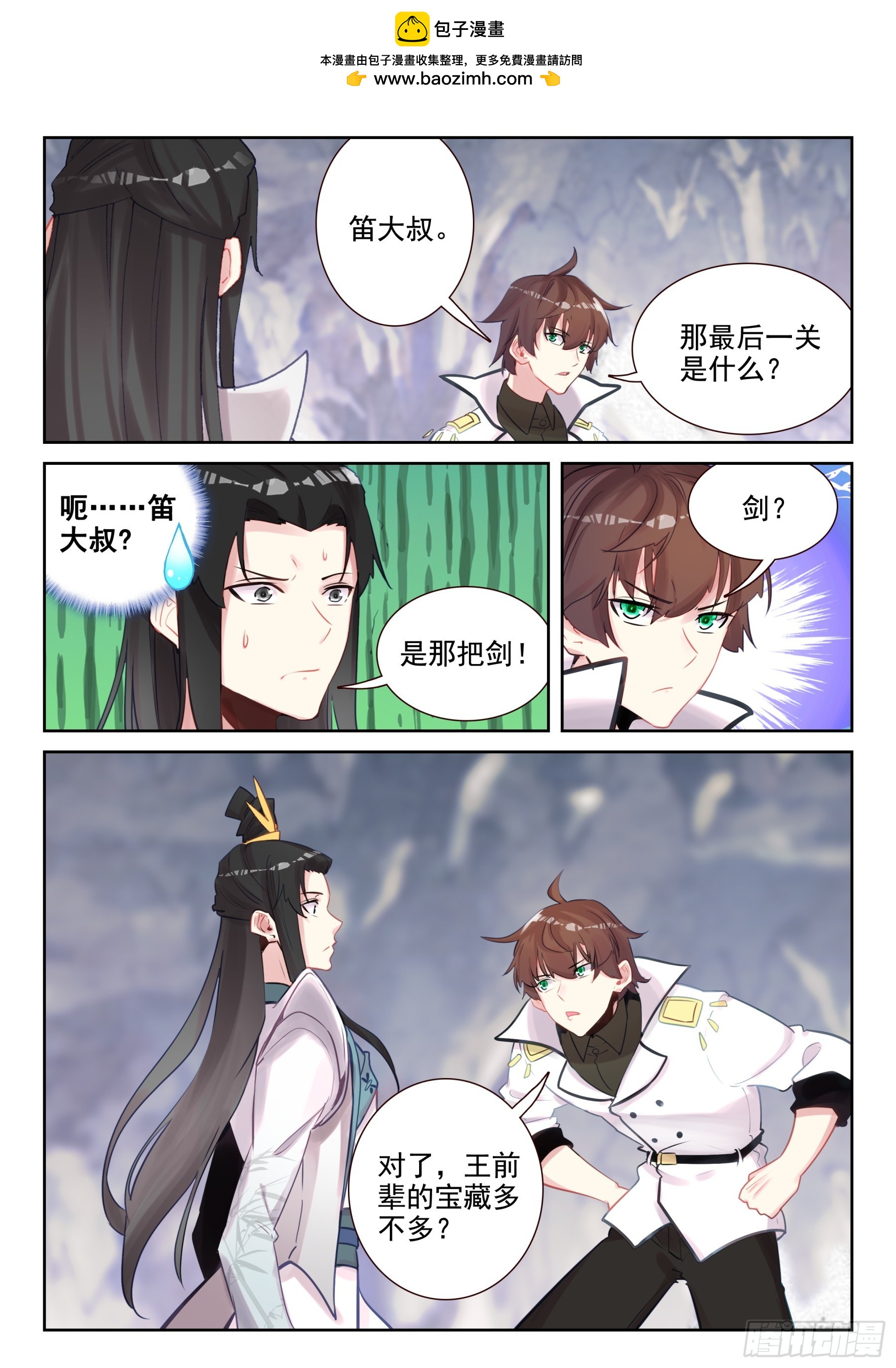 《不败战神 第二季》99 王不相思斩（下） 第2页