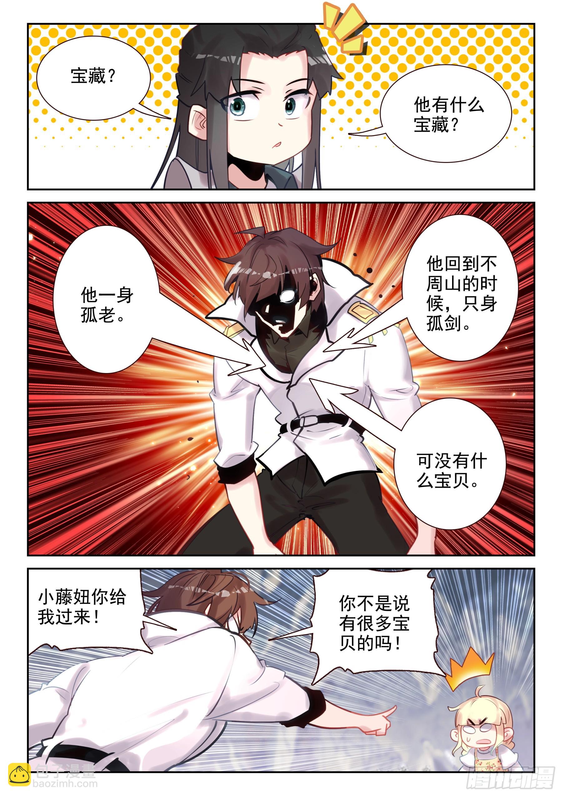 《不败战神 第二季》99 王不相思斩（下） 第3页