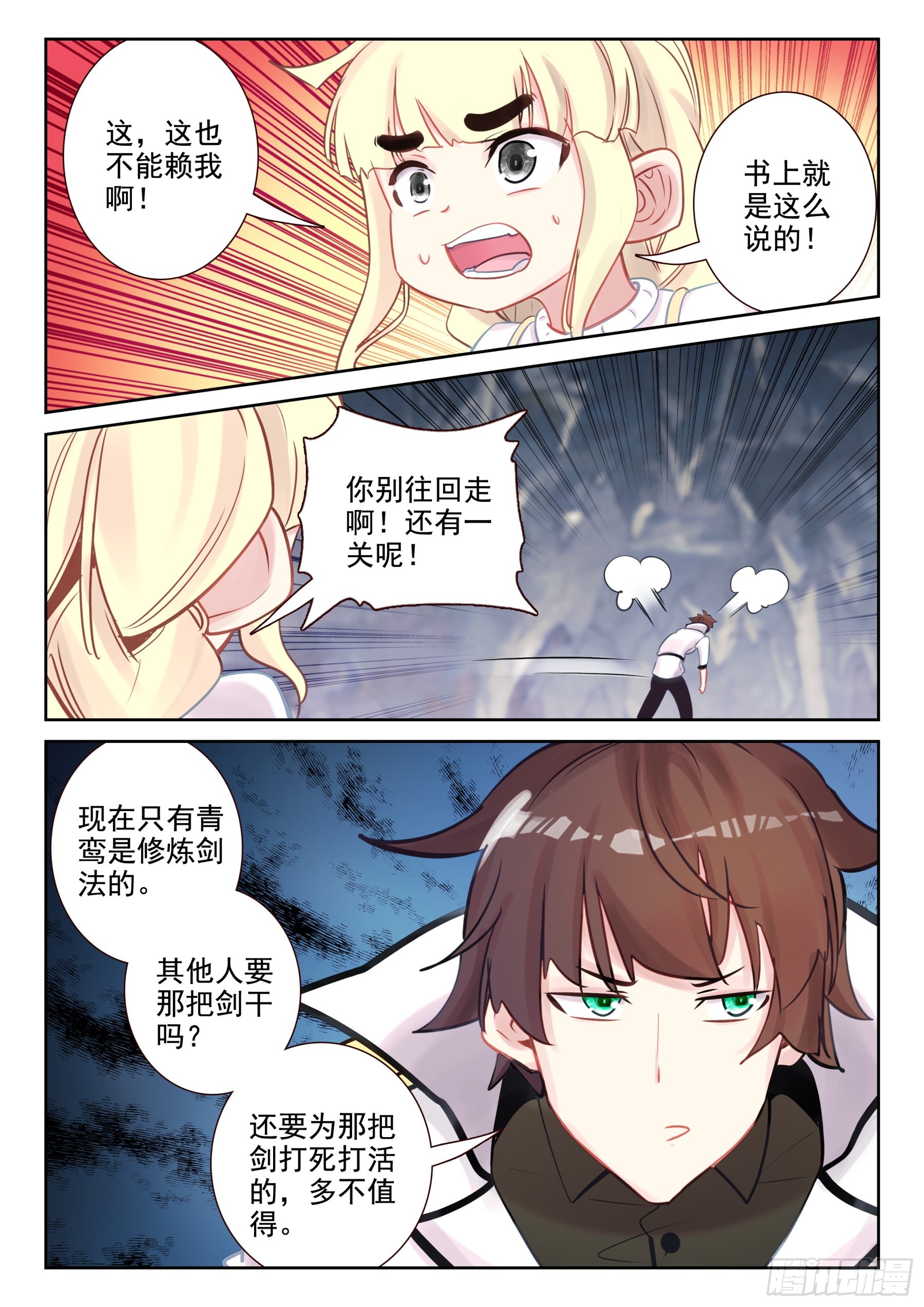 《不败战神 第二季》99 王不相思斩（下） 第4页