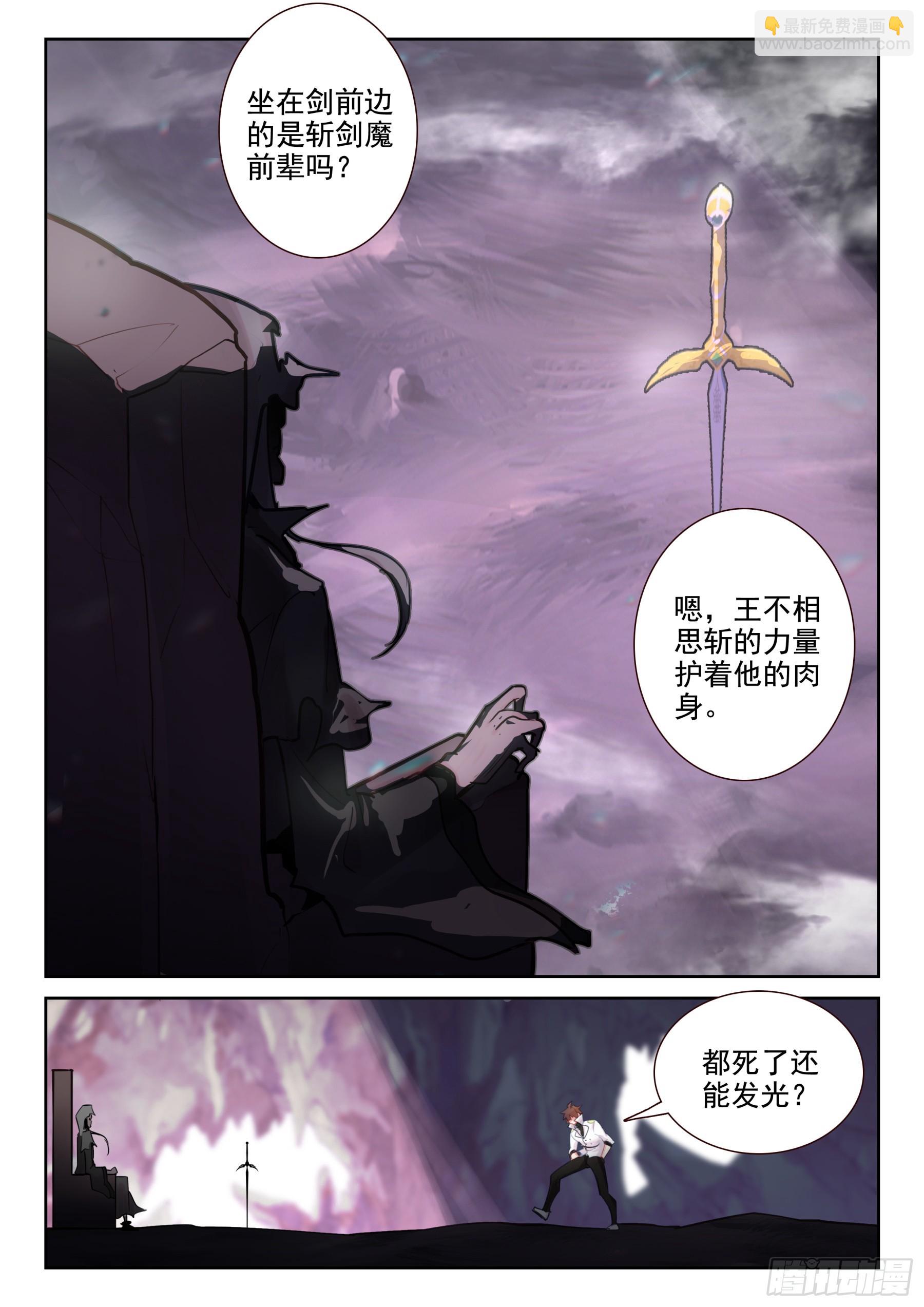 《不败战神 第二季》99 王不相思斩（下） 第7页