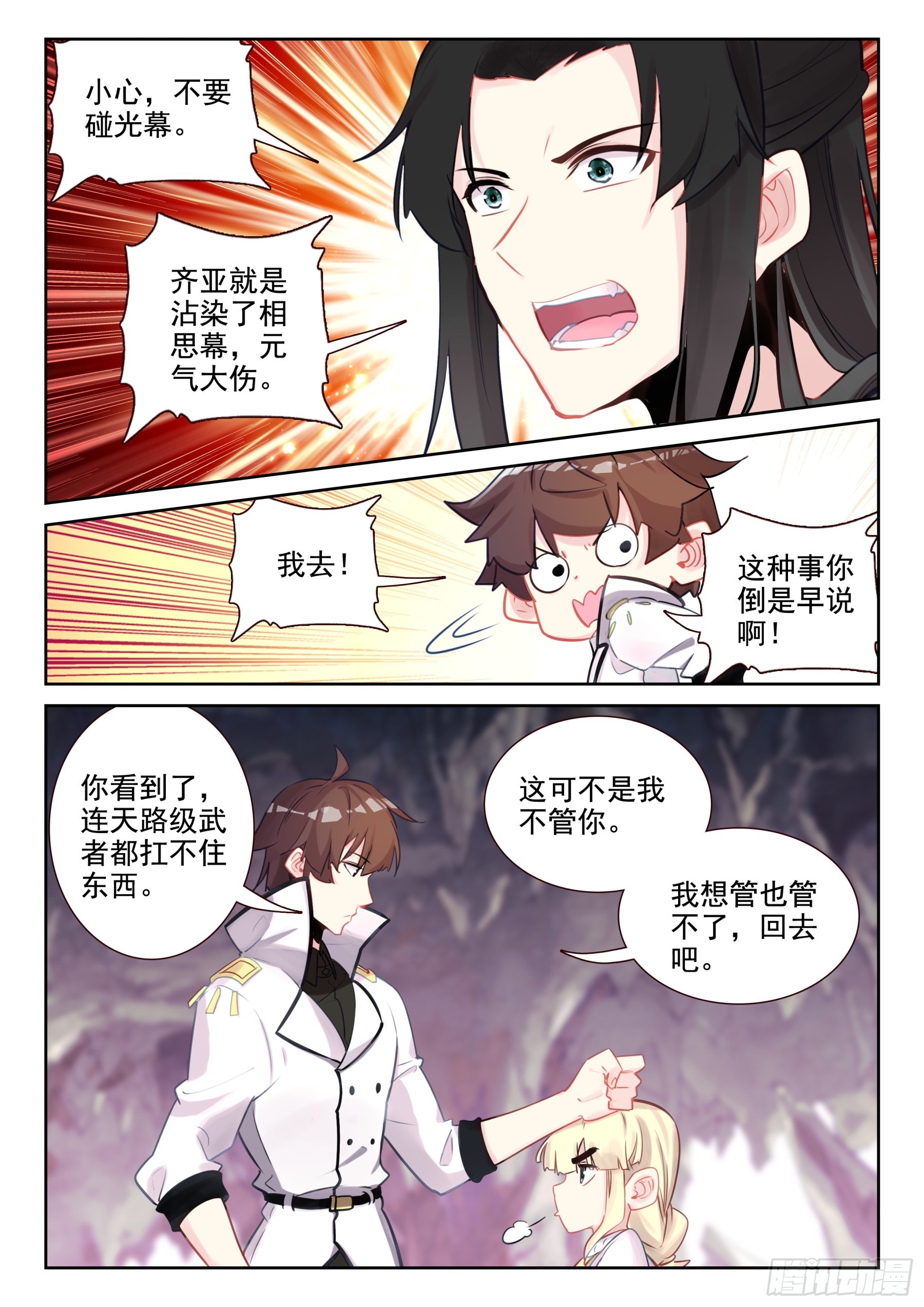 《不败战神 第二季》99 王不相思斩（下） 第8页