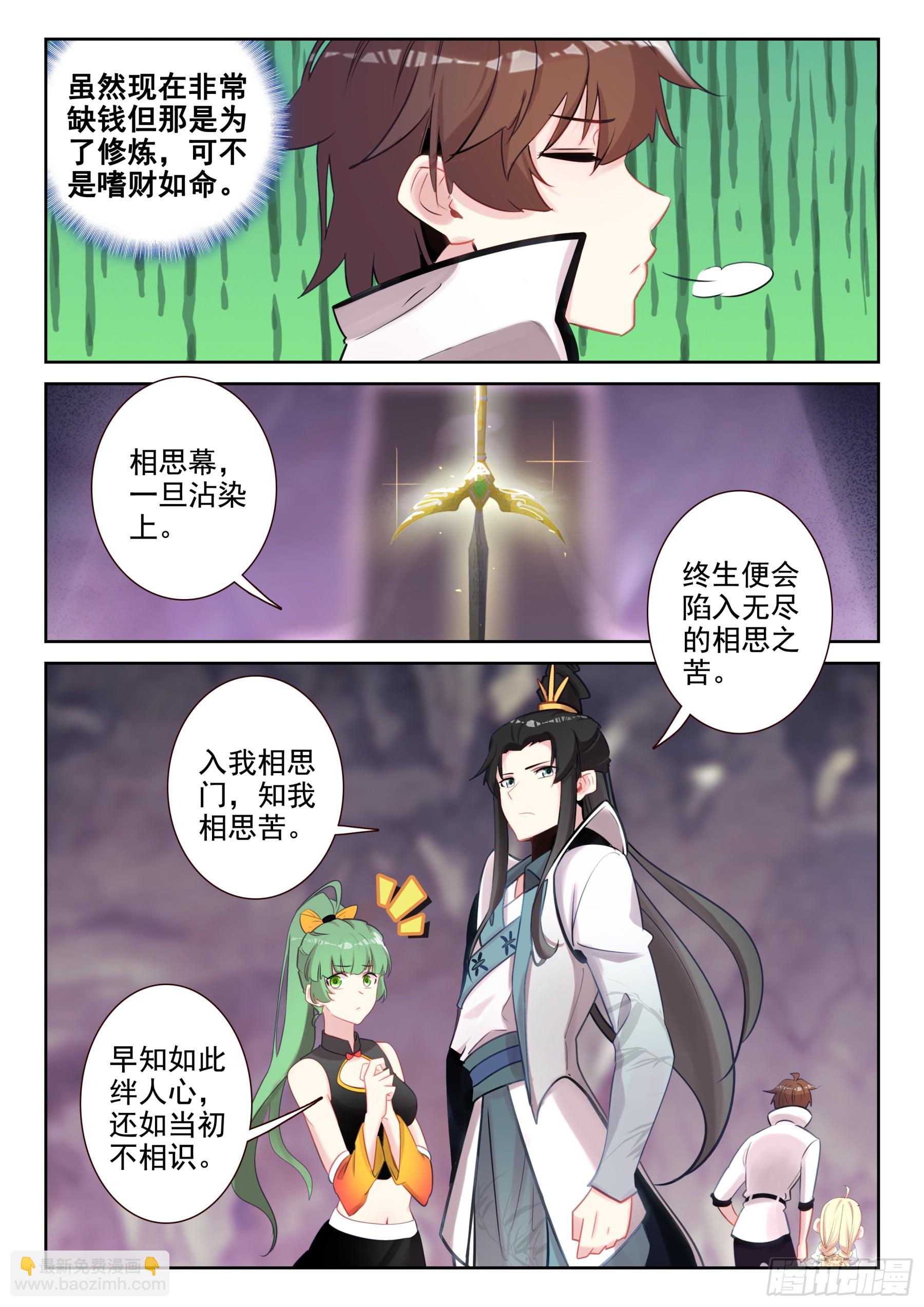《不败战神 第二季》99 王不相思斩（下） 第9页