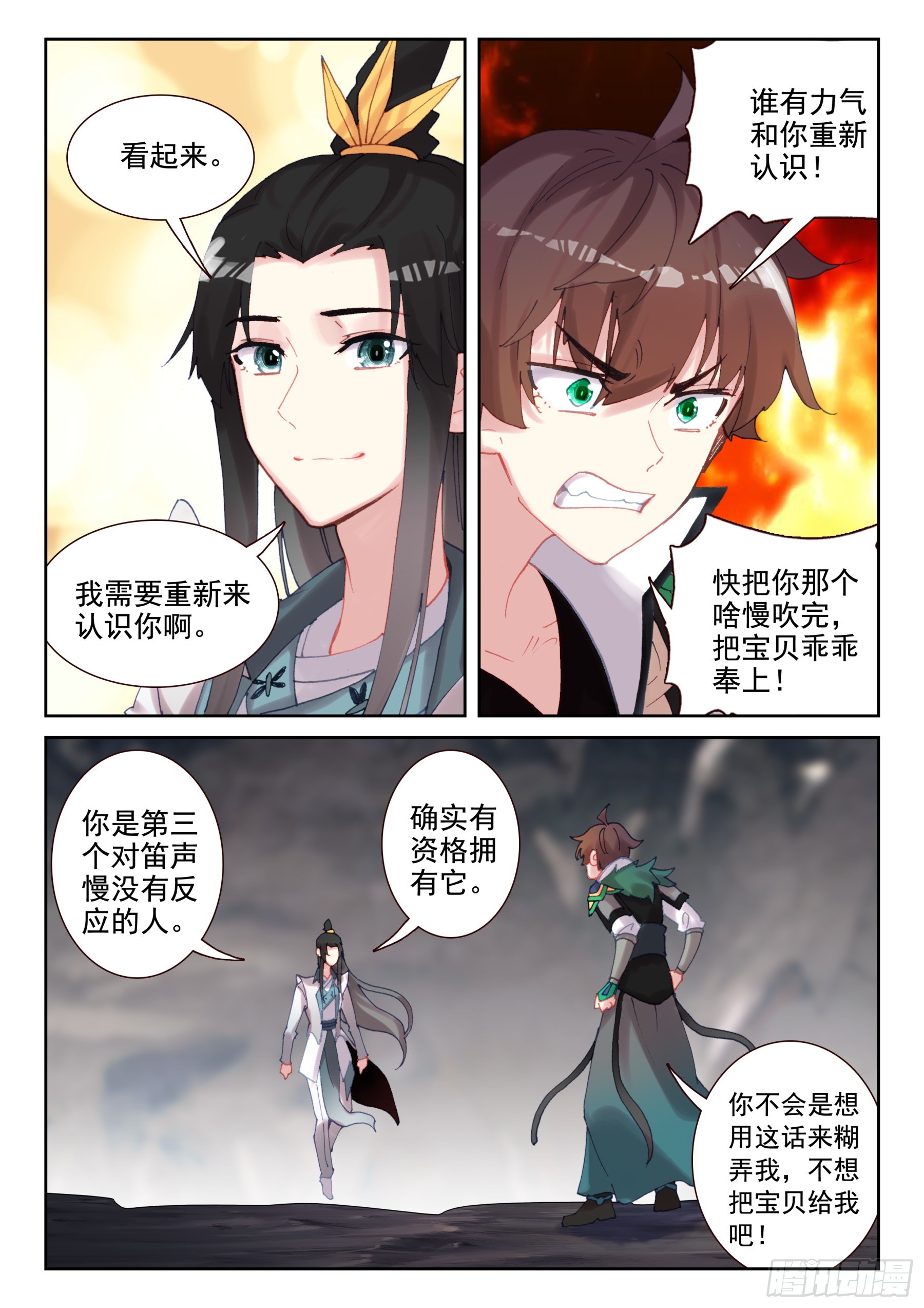 《不败战神 第二季》98 少年不会放弃！（下） 第11页