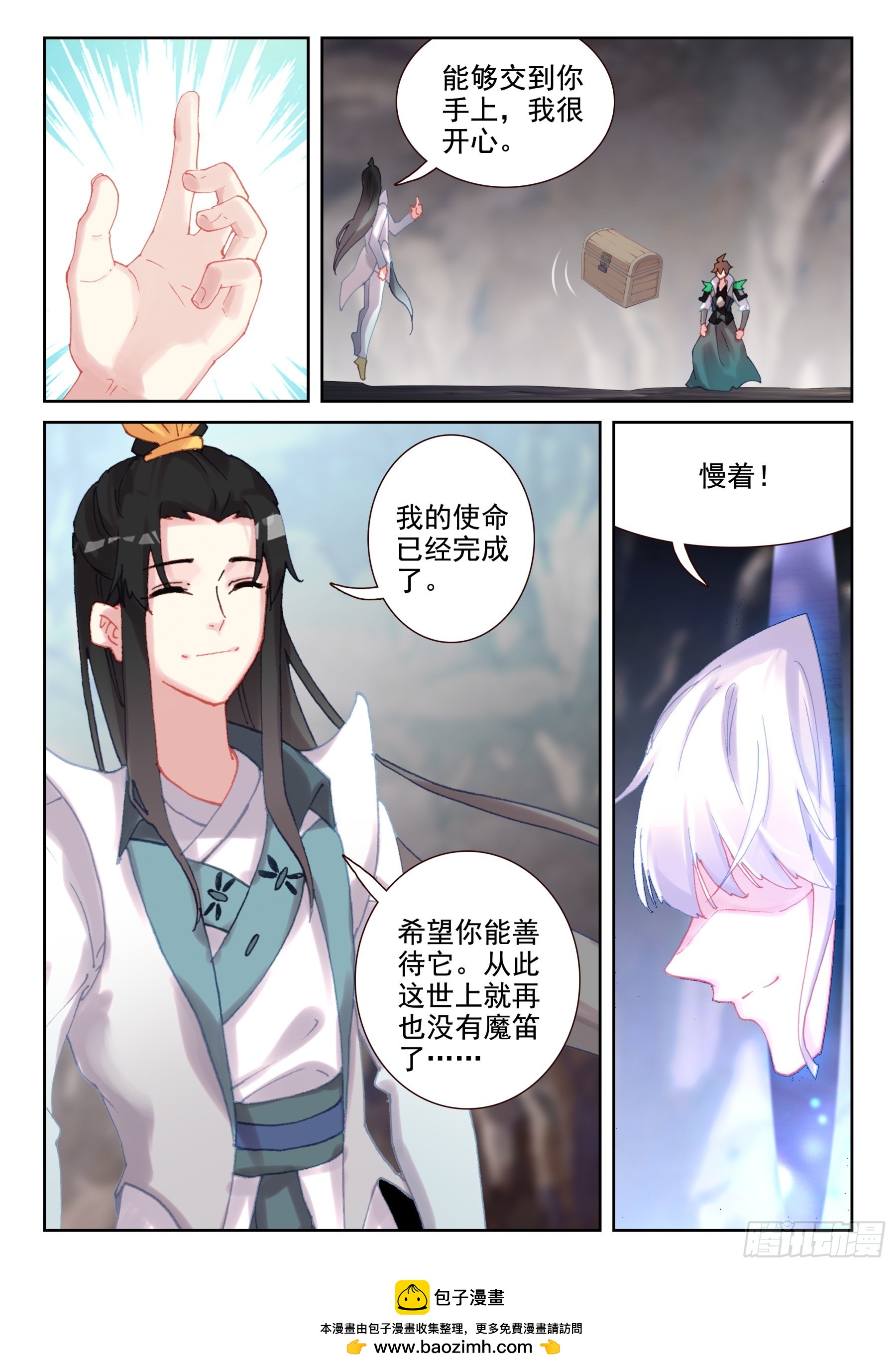 《不败战神 第二季》98 少年不会放弃！（下） 第12页