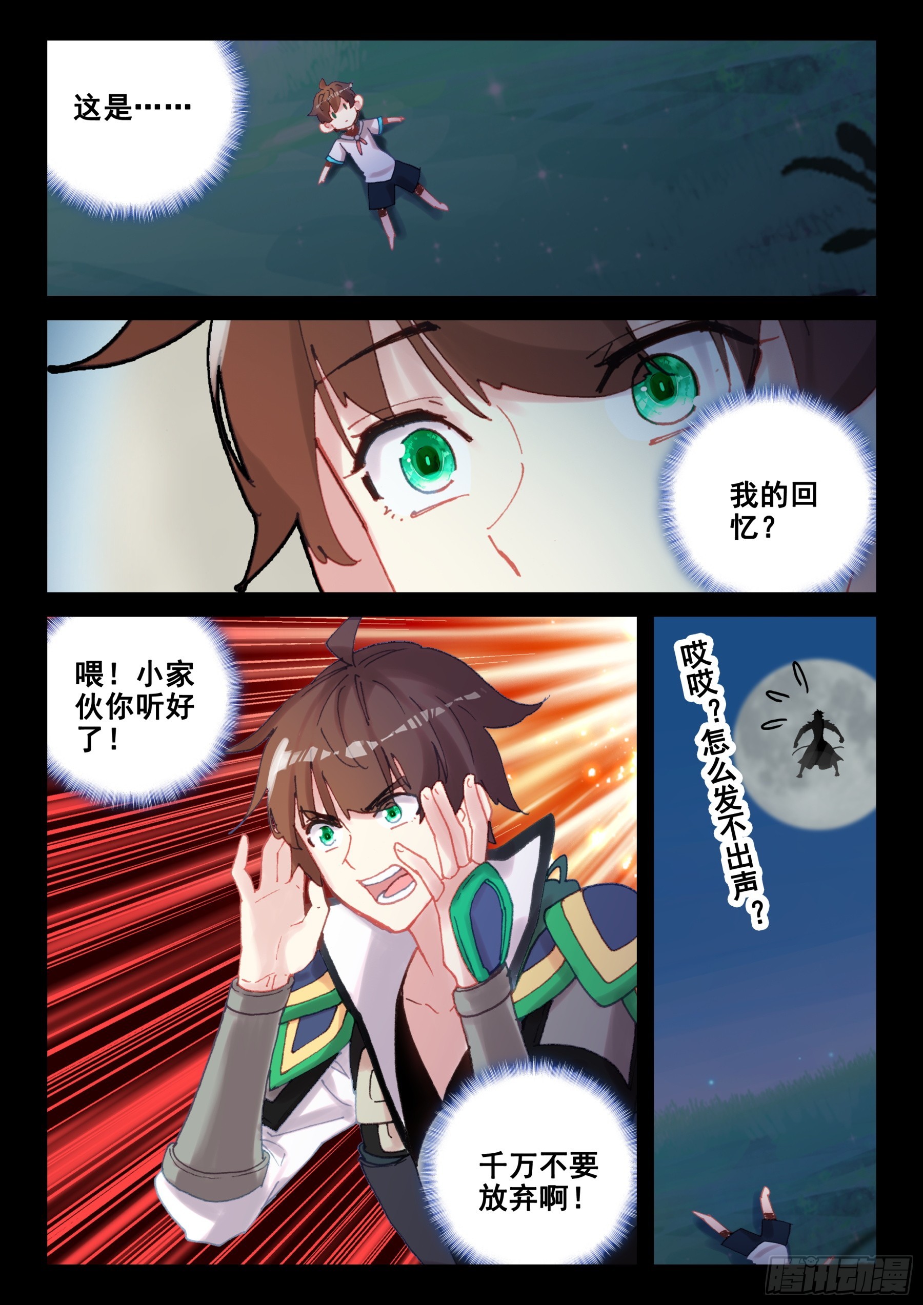 《不败战神 第二季》98 少年不会放弃！（下） 第1页