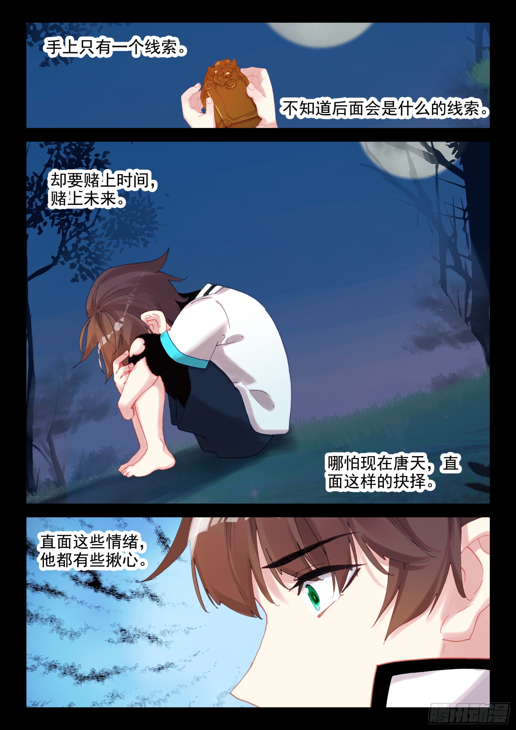 《不败战神 第二季》98 少年不会放弃！（下） 第3页
