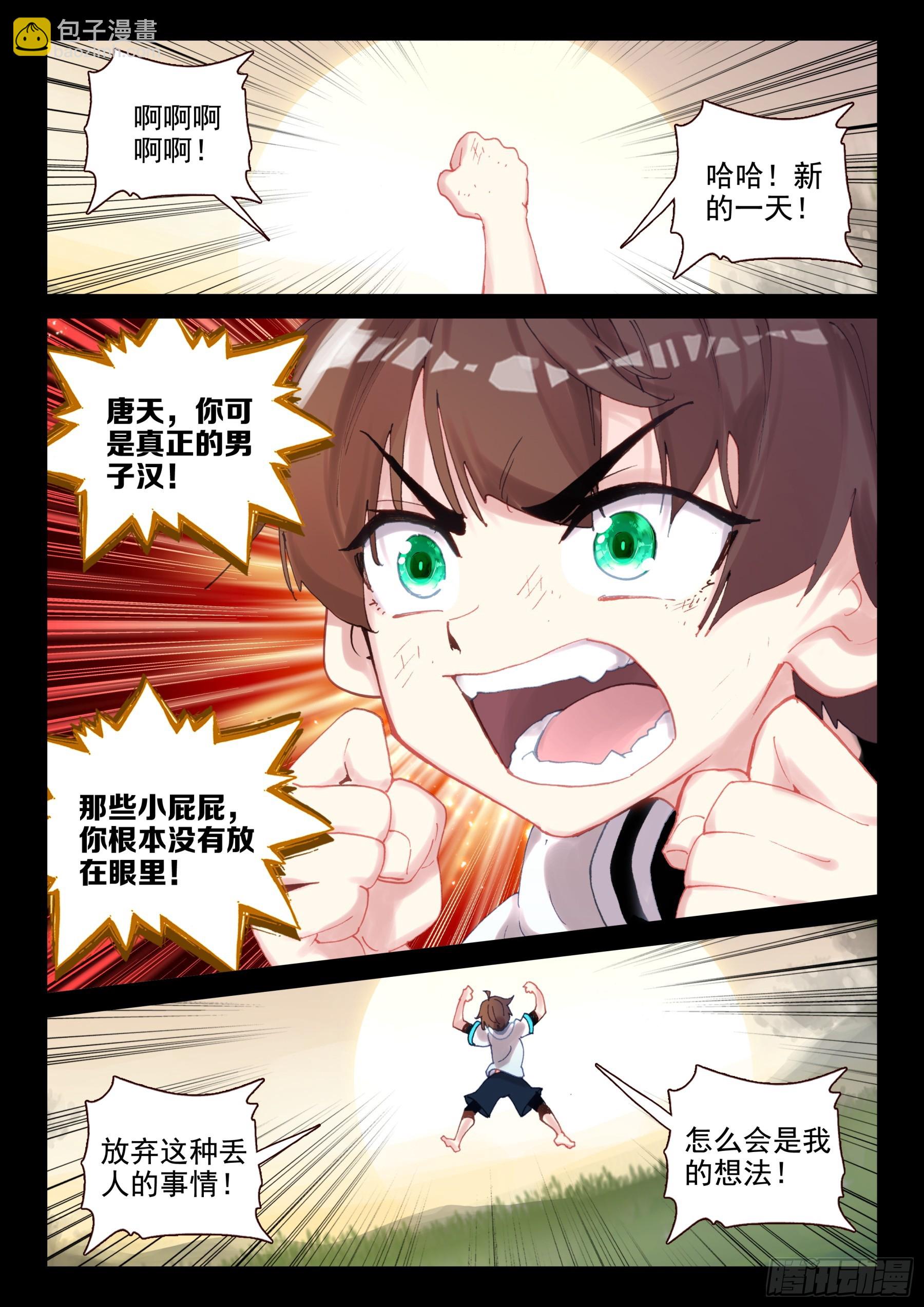 《不败战神 第二季》98 少年不会放弃！（下） 第6页