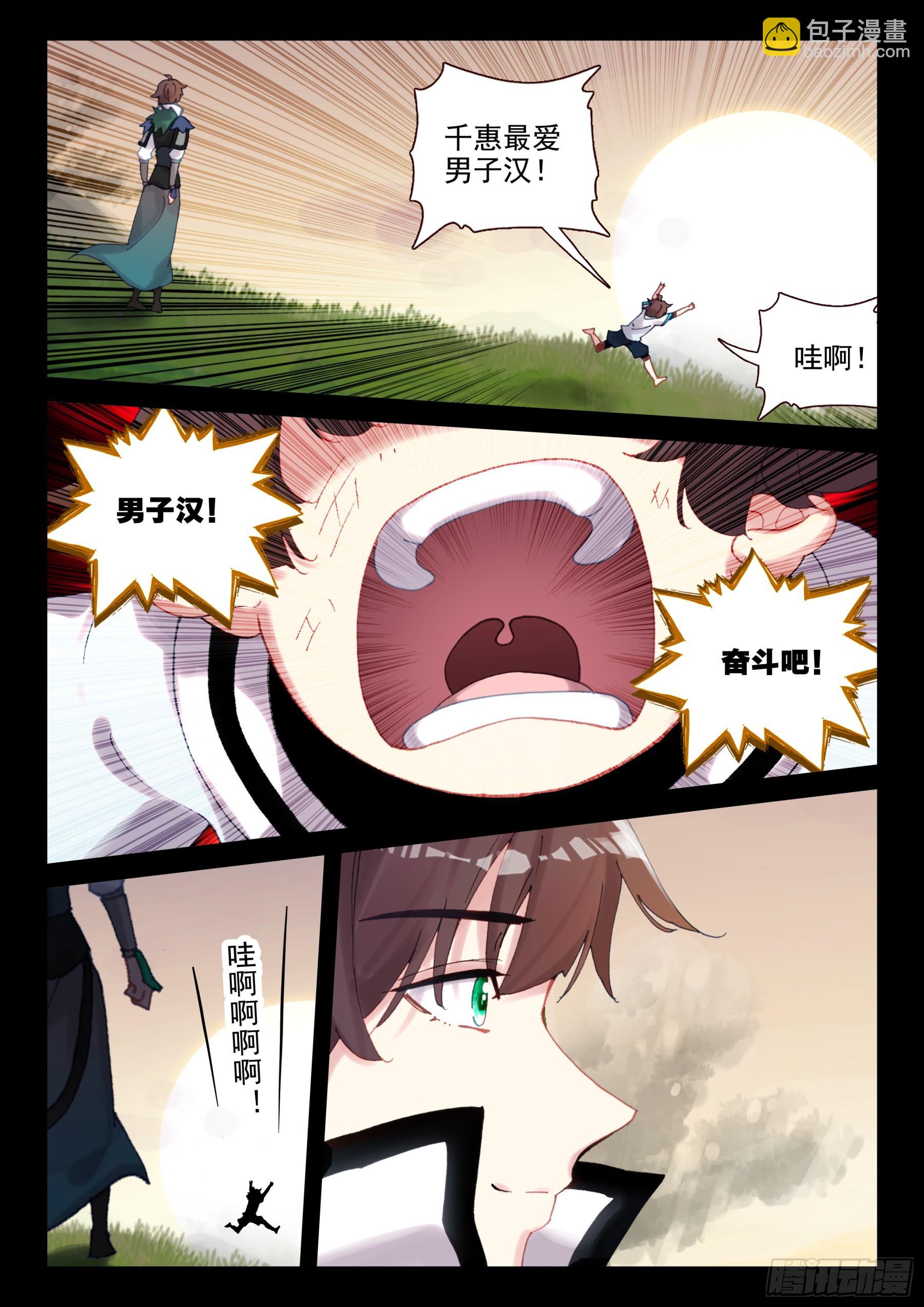 《不败战神 第二季》98 少年不会放弃！（下） 第7页