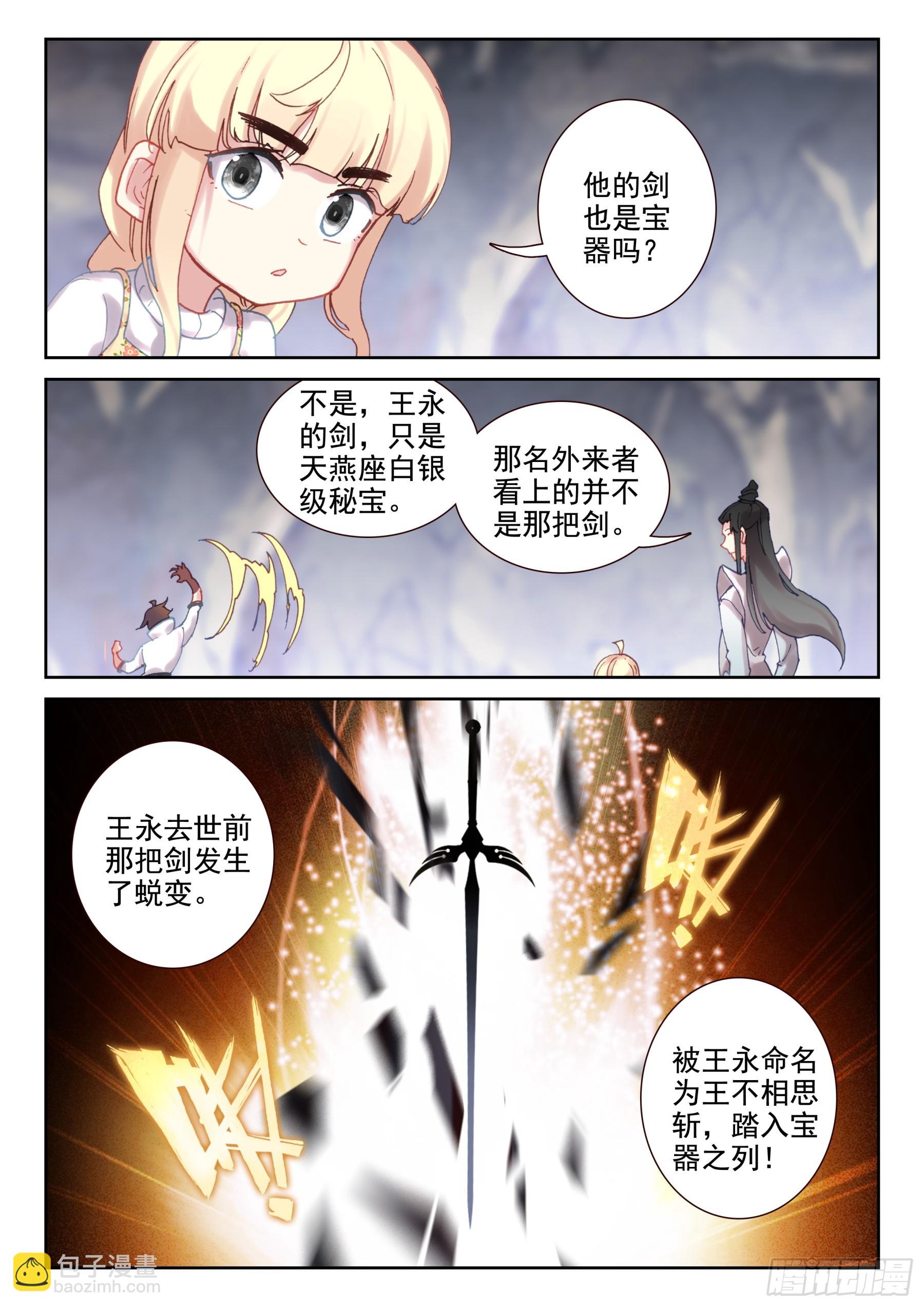 《不败战神 第二季》99 王不相思斩（上） 第10页