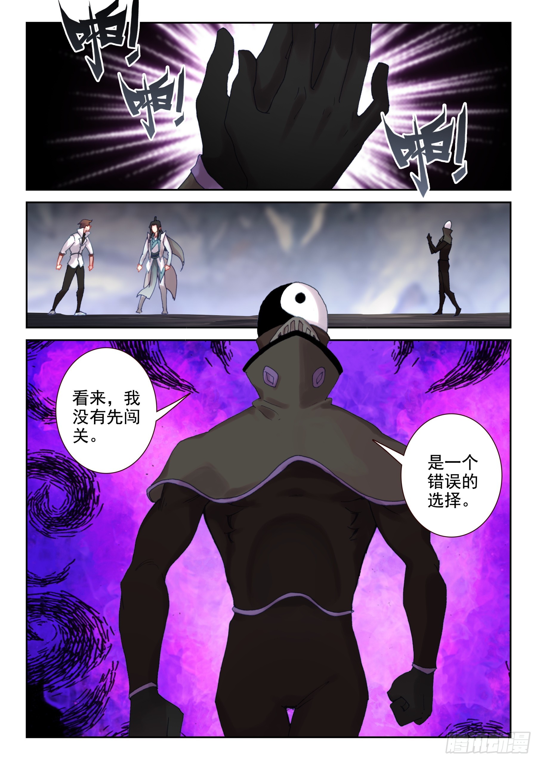 《不败战神 第二季》99 王不相思斩（上） 第11页