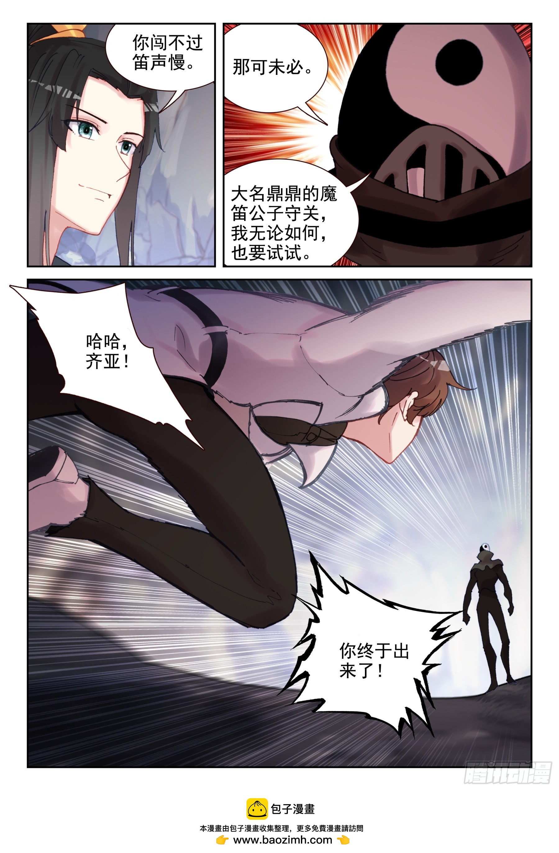 《不败战神 第二季》99 王不相思斩（上） 第12页