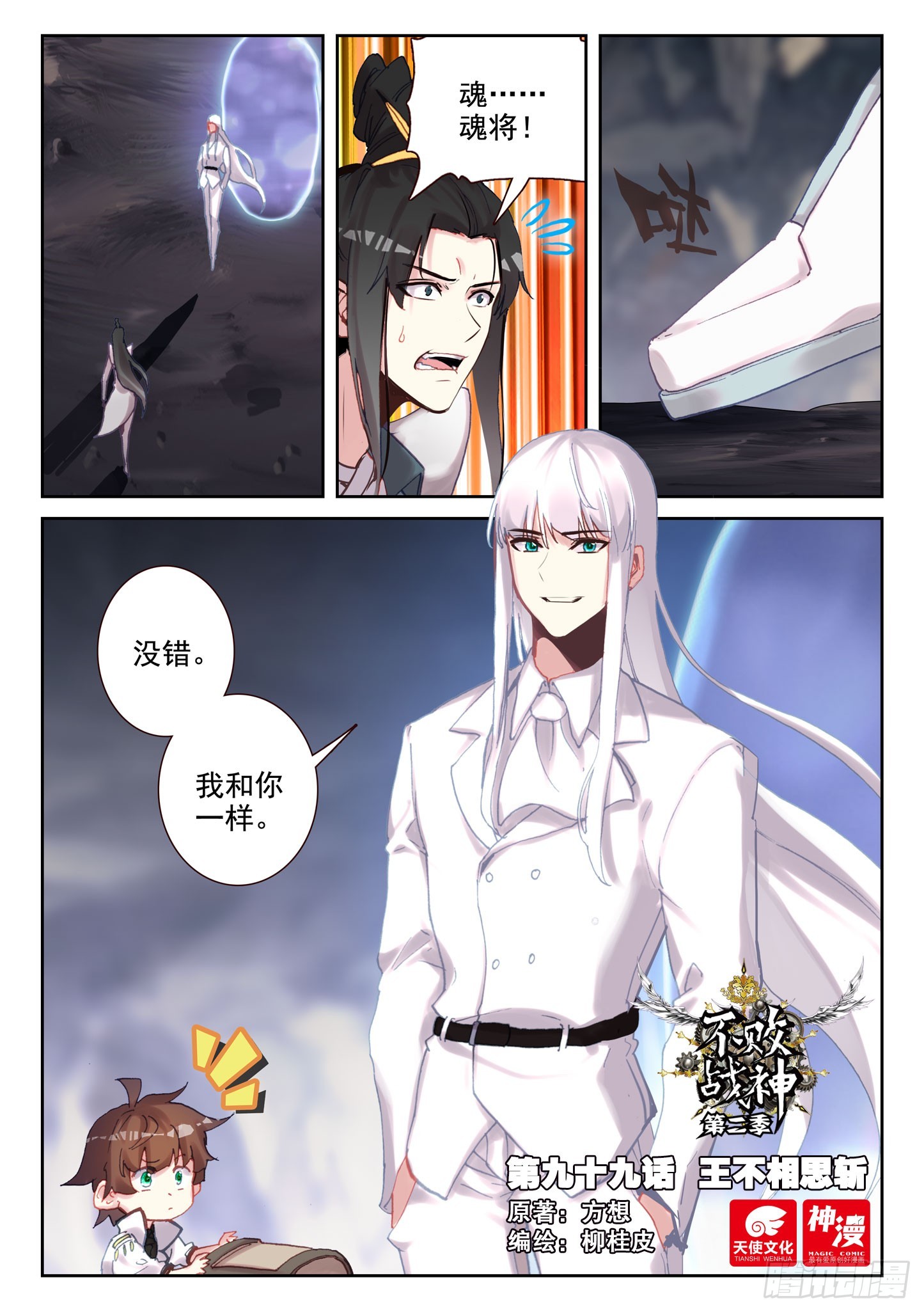 《不败战神 第二季》99 王不相思斩（上） 第1页