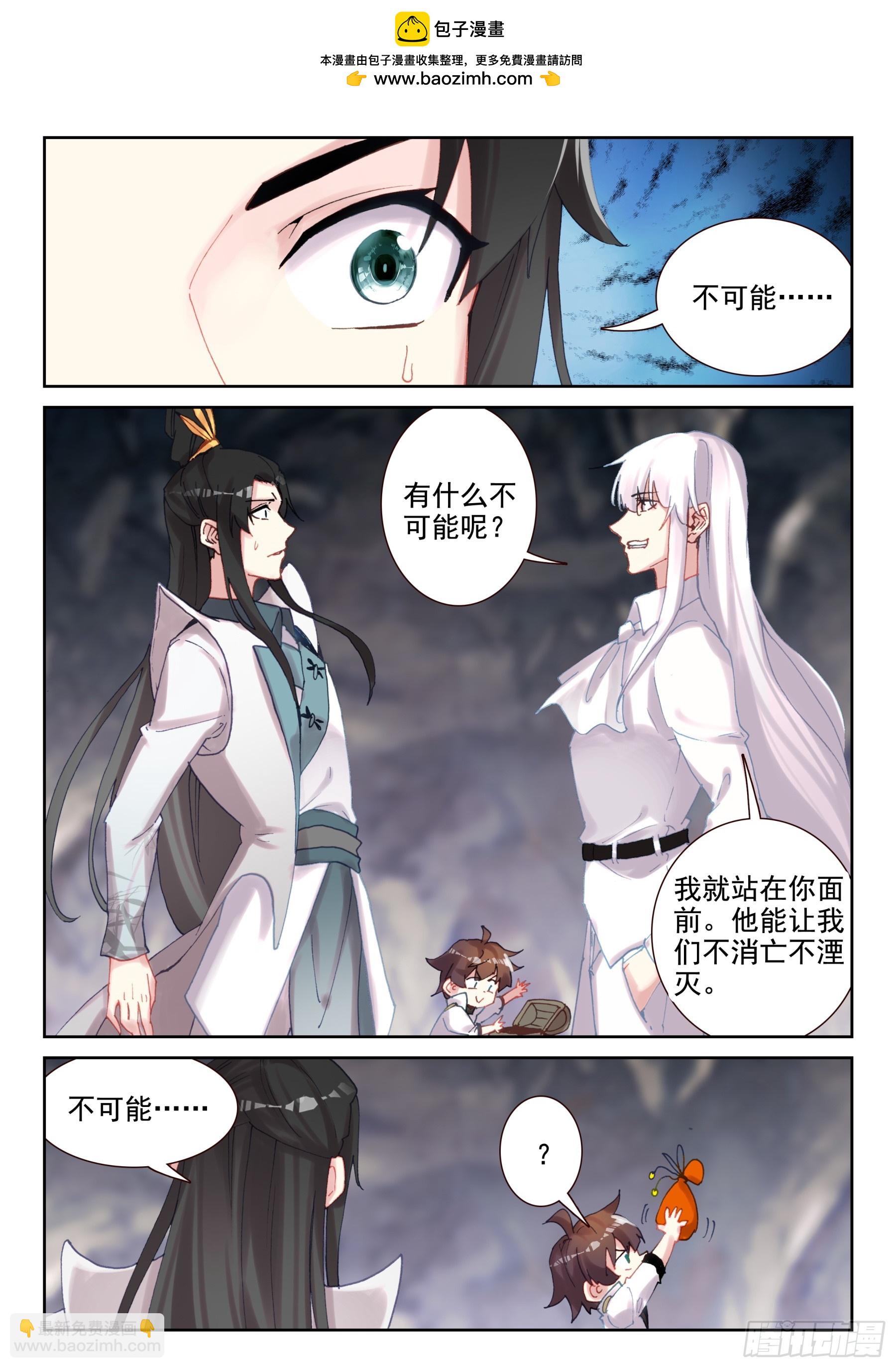 《不败战神 第二季》99 王不相思斩（上） 第2页